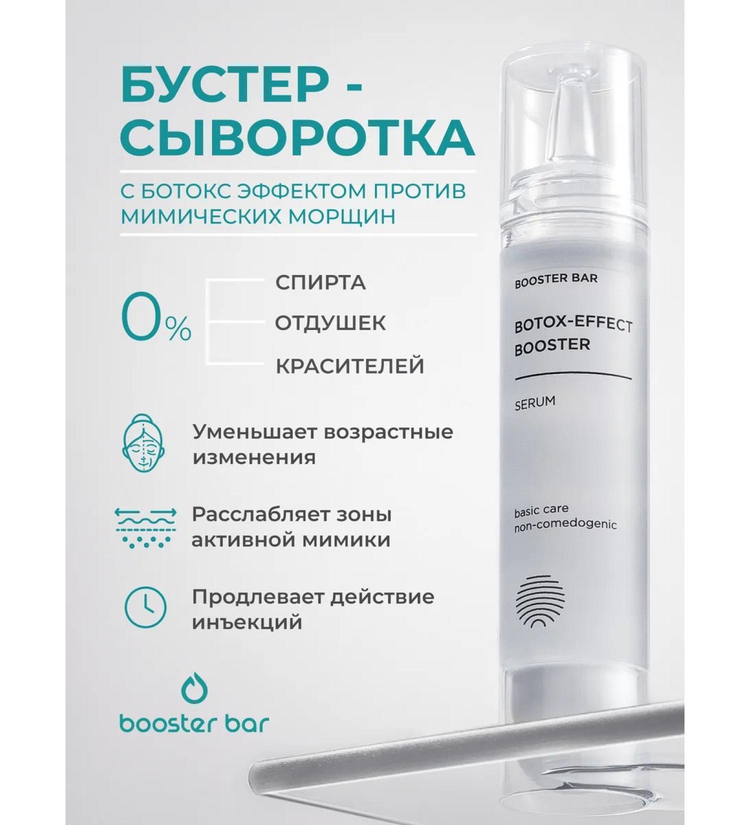 Booster Bar Booster - face effect serum - Buy Online on GoSupps.com
