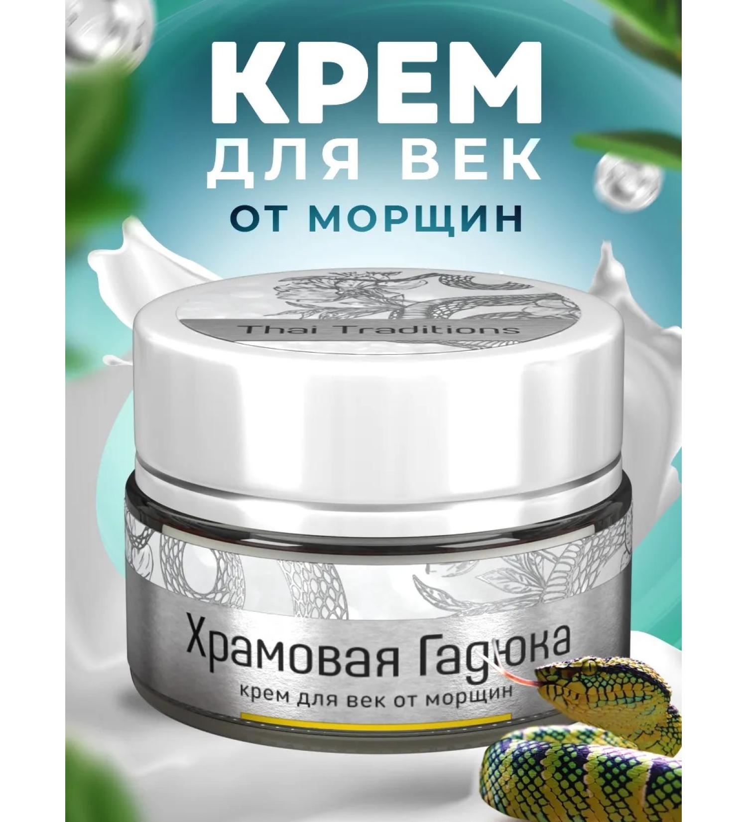 Thai Traditions Eye of the skin around the eyes from wrinkles of bags of edema circles - Buy Online on GoSupps.com