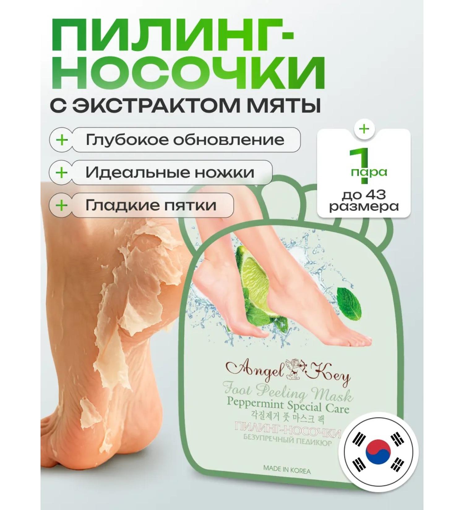 Angel Key Piling Pedicier toes for the legs Mask exfoliating 1 pcs - Buy Online on GoSupps.com