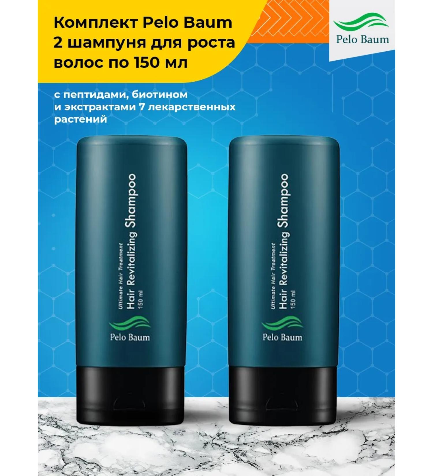 Pelo Baum Korean shampoo with peptides 2 packages - Buy Online on GoSupps.com