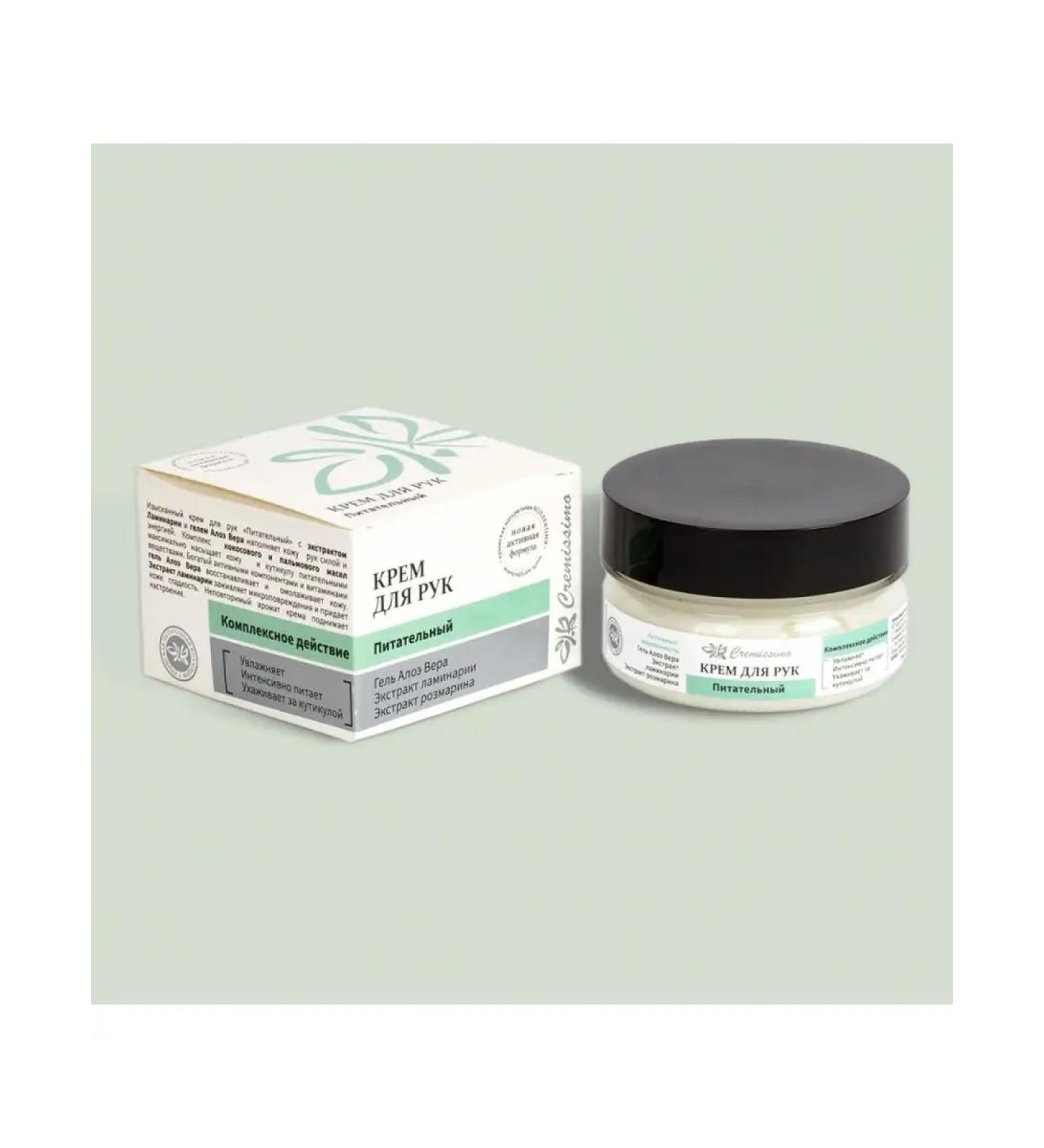 Crimean Natural Collection Hand cream "Nourishing". Complex action with aloe vera