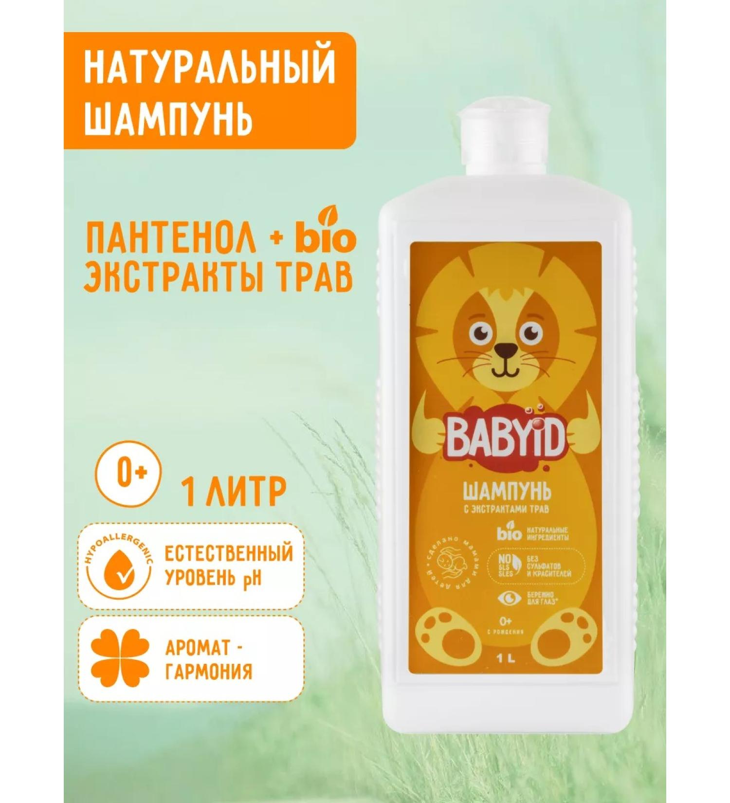 BABYiD Children's shampoo without sulfates 1 liter - Buy Online on GoSupps.com
