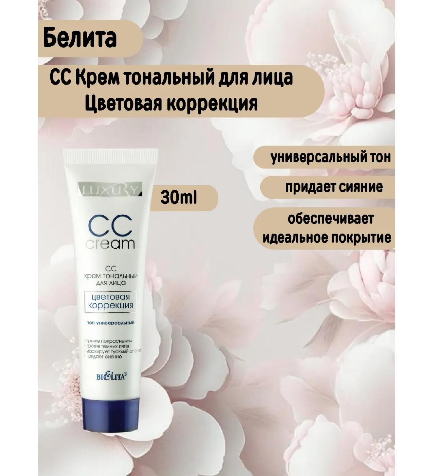 BELITA SS cream tonal color correction - Buy Online on GoSupps.com