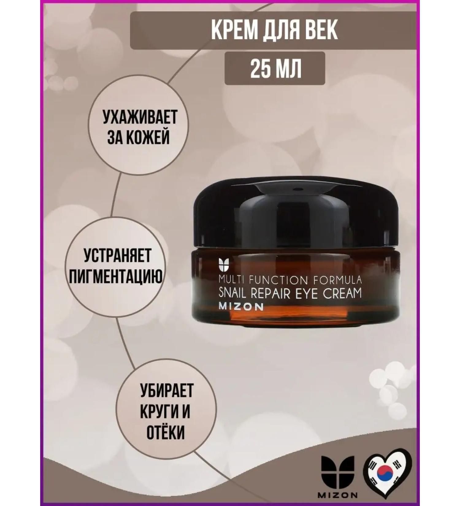 MIZON Eye cream - Buy Online on GoSupps.com