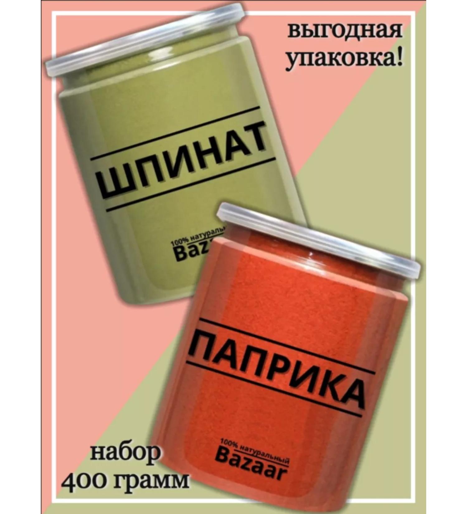 Bazaar Set of seasoning - spinach + paprika - 400 grams