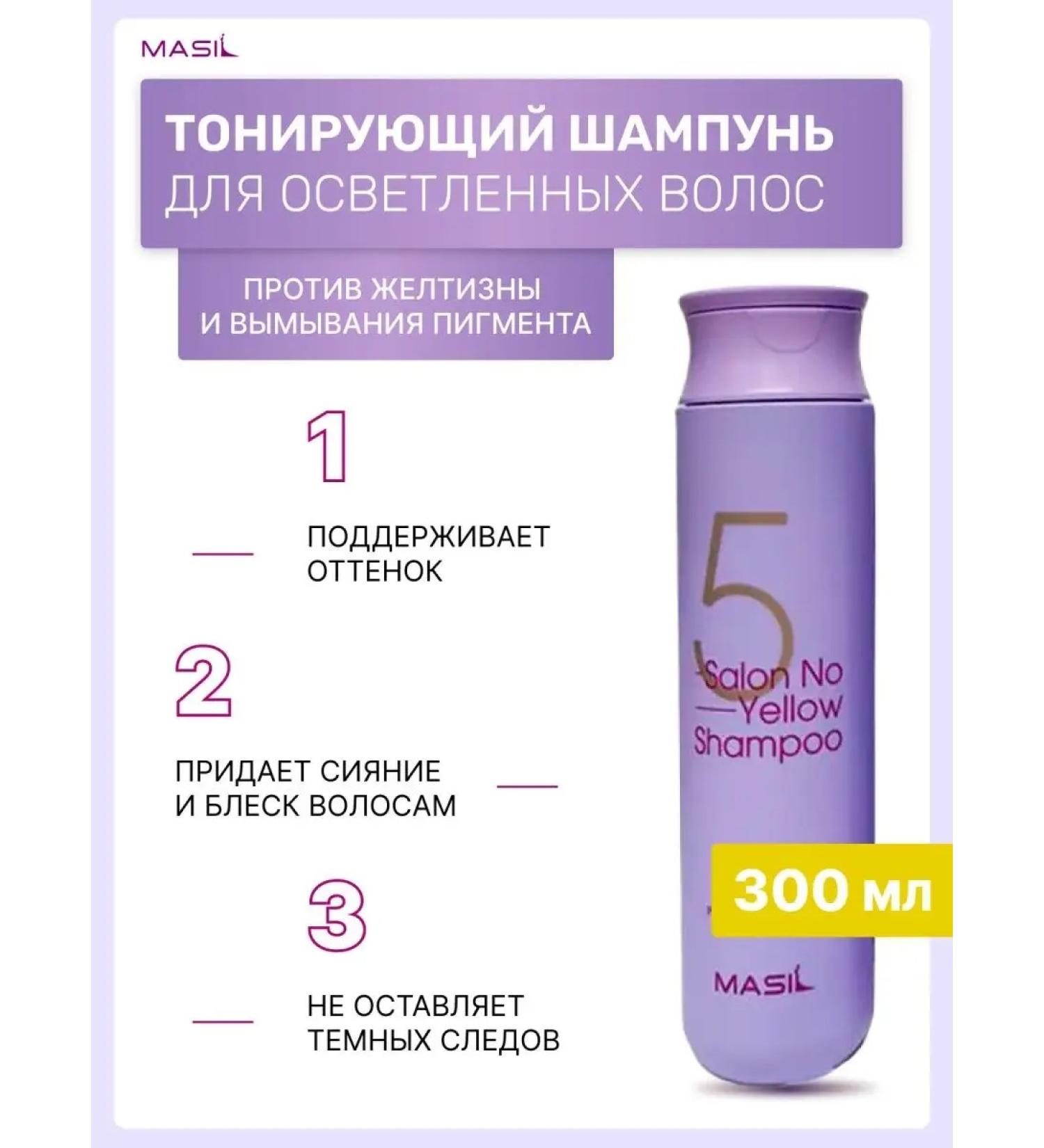 MASIL Salusfant tinting hair shampoo 300 ml - Buy Online on GoSupps.com