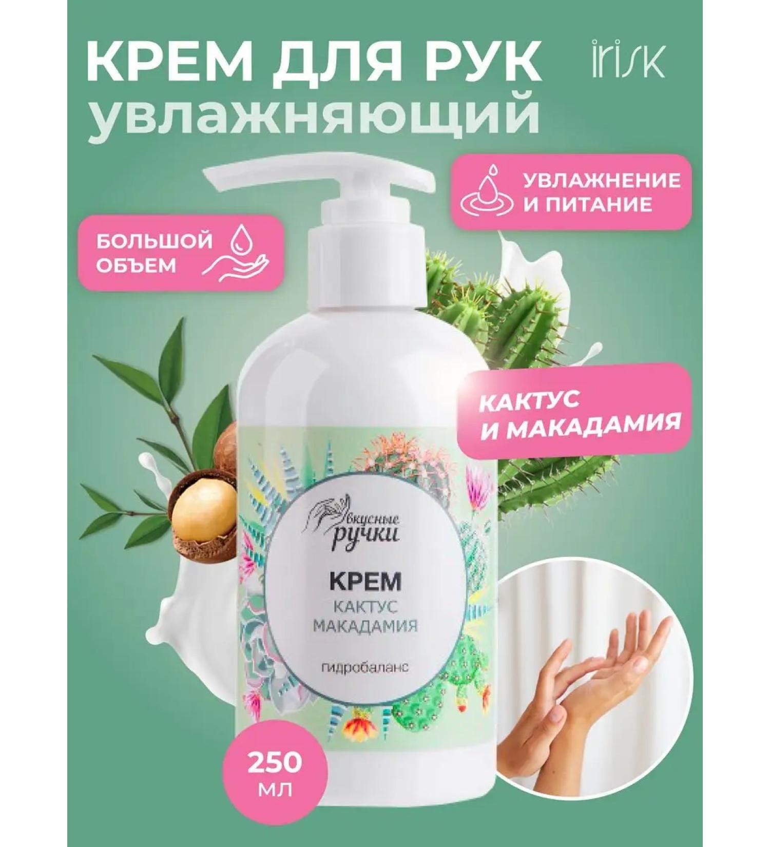 Tasty Hands Cream for daily care for dry skin - Buy Online on GoSupps.com