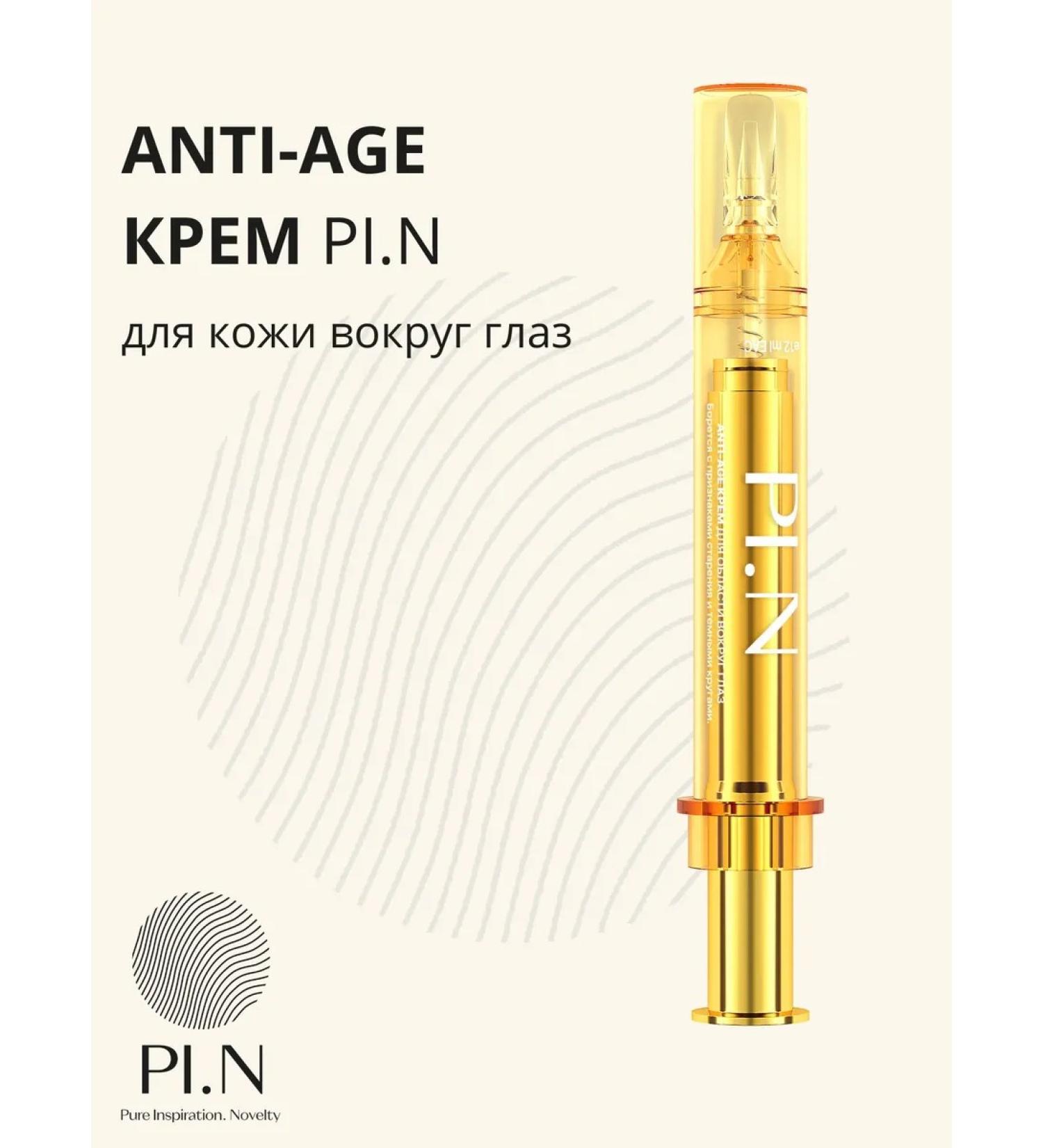 PIN Anti -aging cream for the area around the eyes 12ml - Buy Online on GoSupps.com