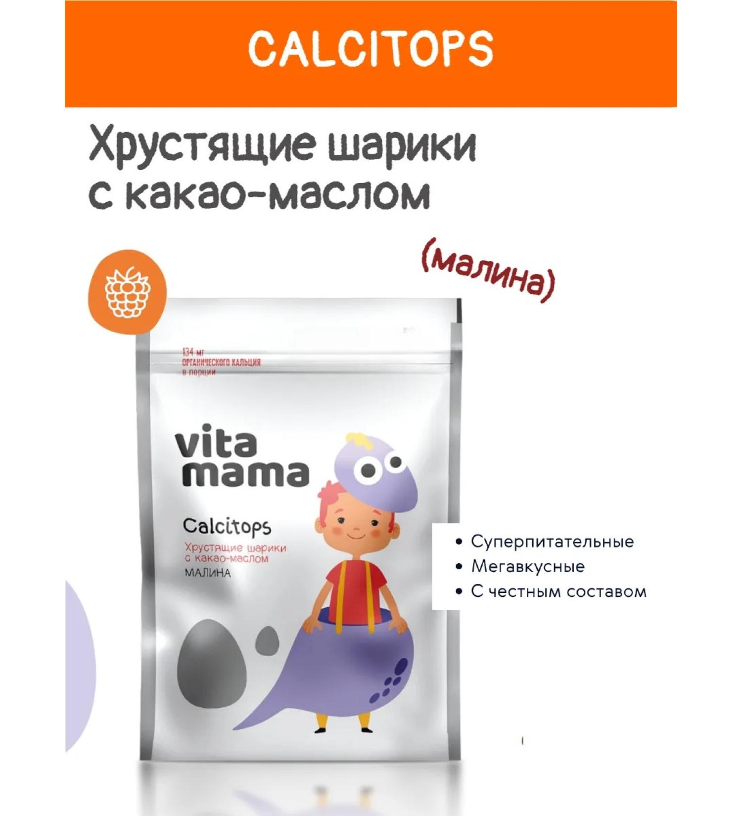 Siberian immunity Crispy balls with cocoa materials (raspberries) Calcitops Vitamama