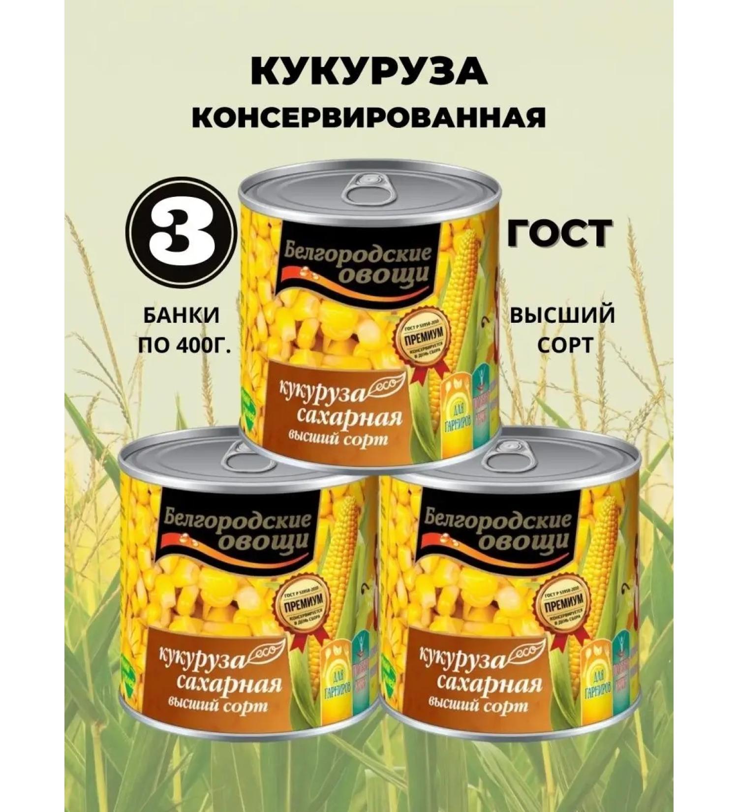 CookTime Sugar corn 3 400 Belgorod - Buy Online on GoSupps.com