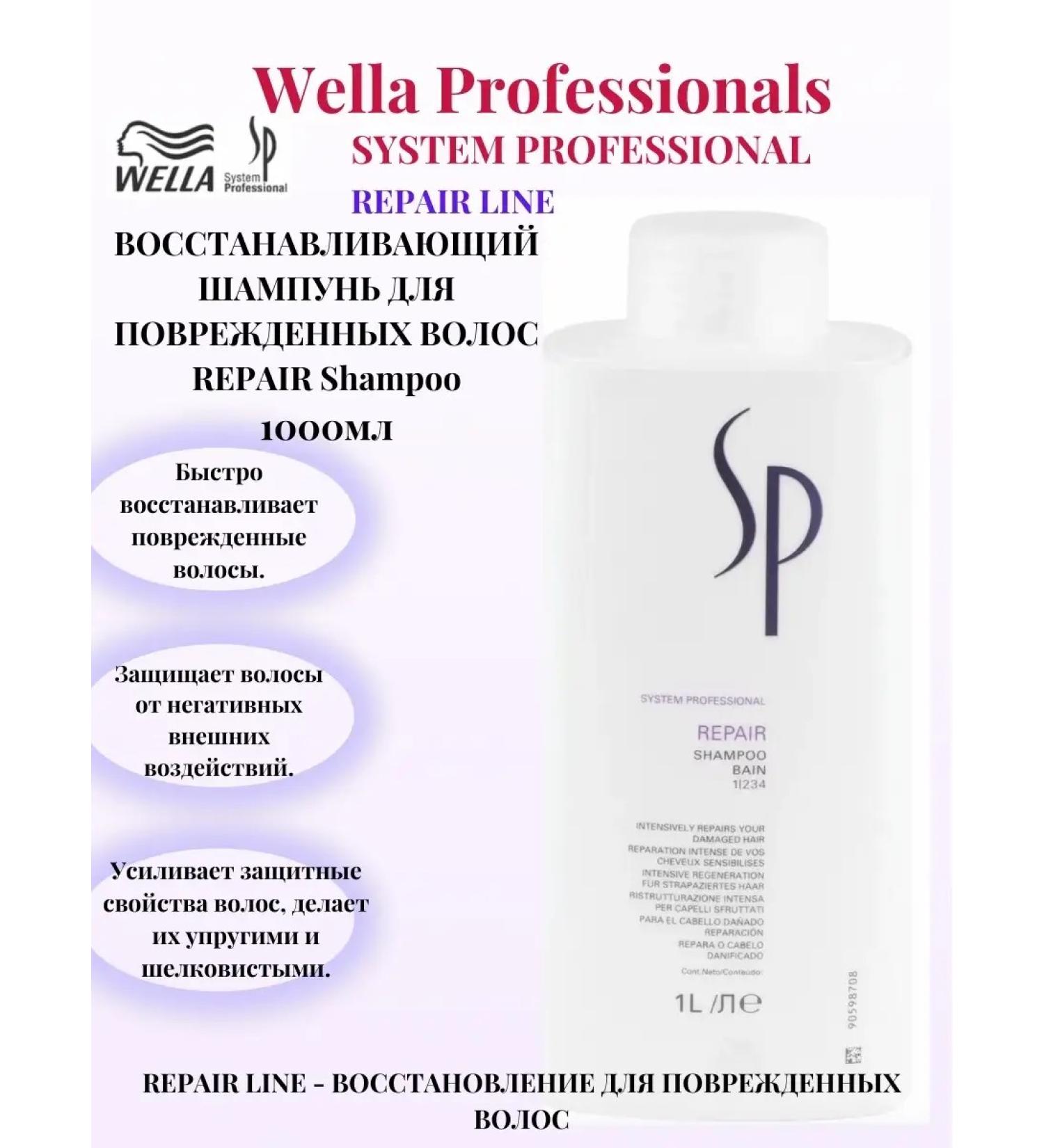 WELLA PROFESSIONALS Wella sp Repair Shampoo Restoring shampoo 1000 ml - Buy Online on GoSupps.com