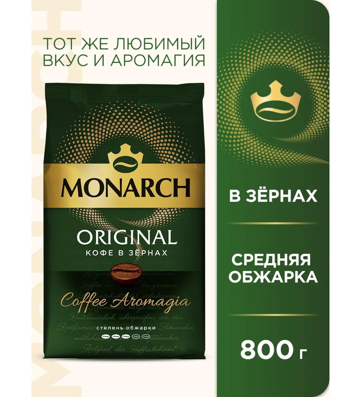 Monarch Coffee in grains Original Classic 800g - Buy Online on GoSupps.com