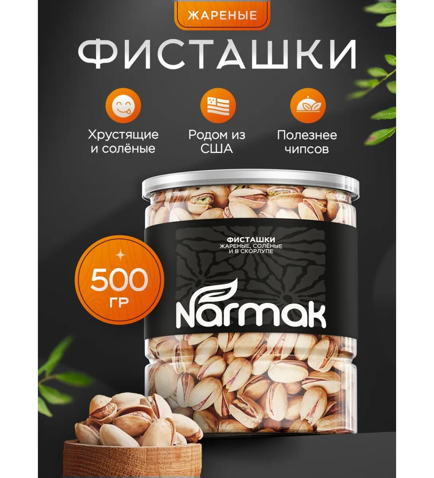 NARMAK PREMIUM Pistachios fried salted 500g - Buy Online on GoSupps.com