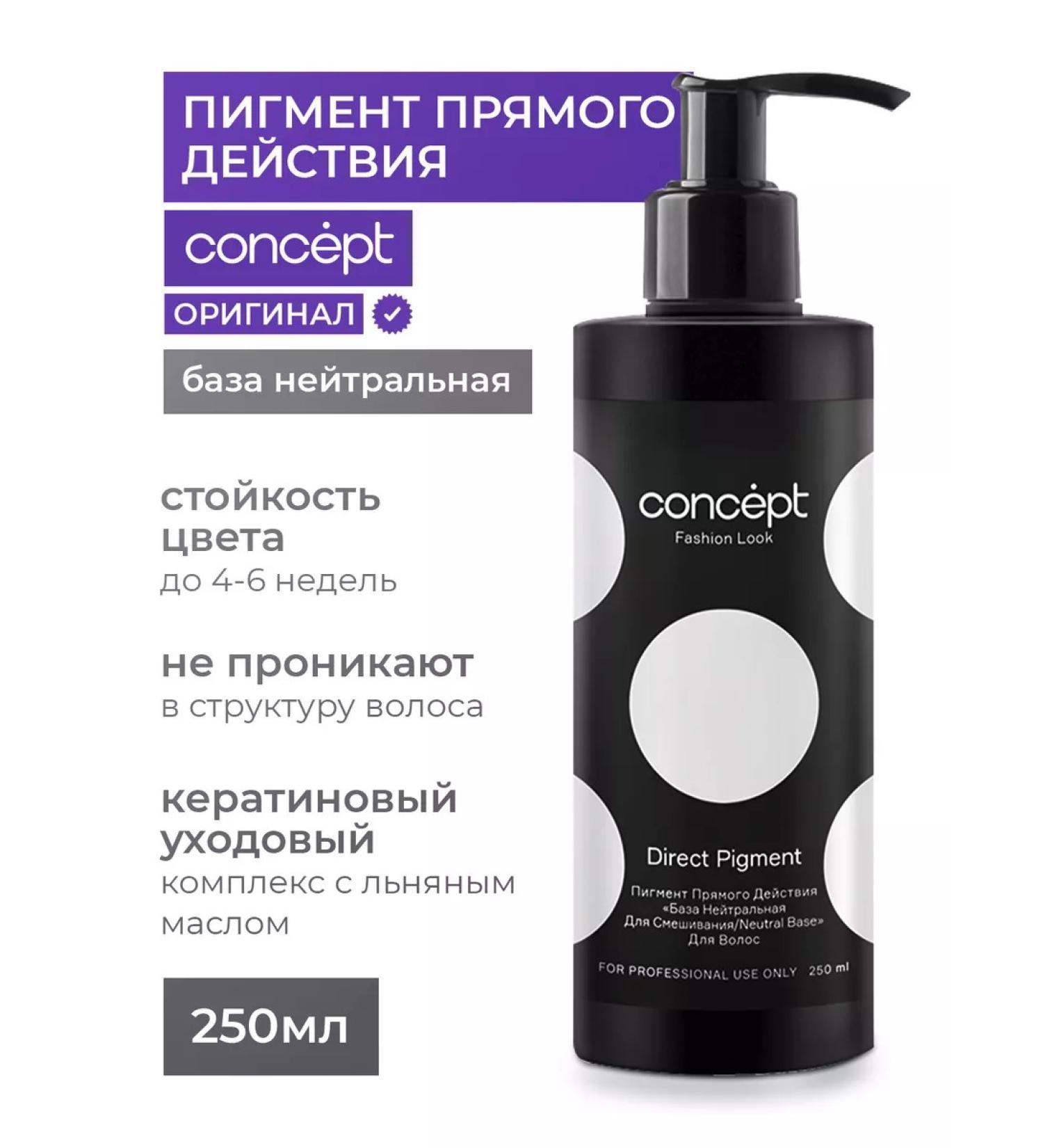 Concept Neutral base for mixing pigment - Buy Online on GoSupps.com