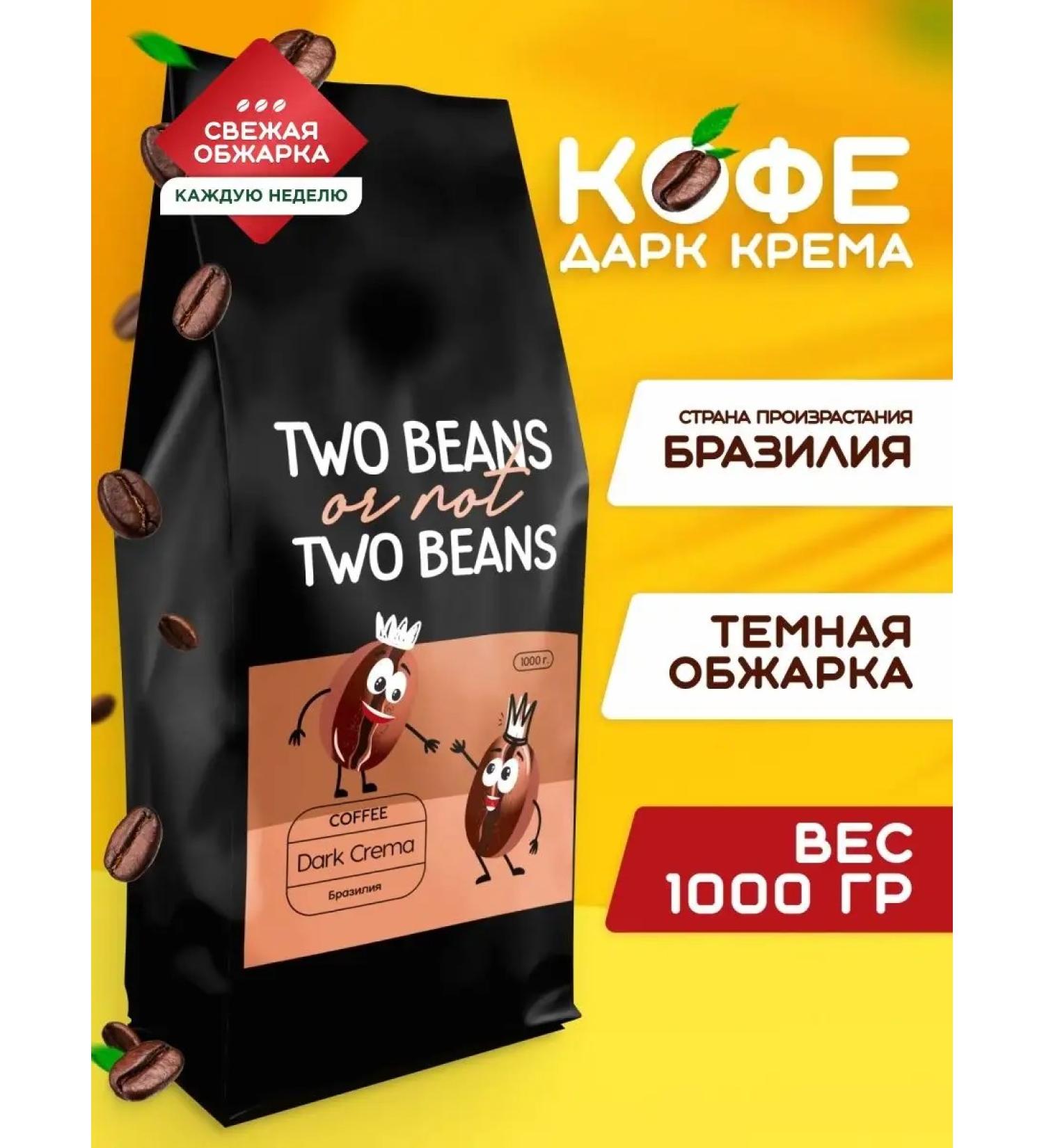 Two Beans or not two beans Coffee in Arabica Grabs Dark 1 kg - Buy Online on GoSupps.com