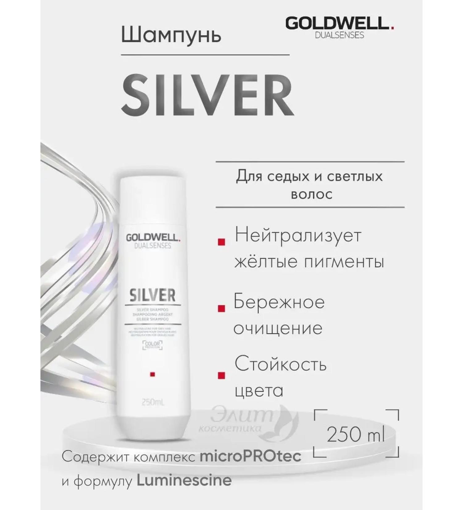 Goldwell Refining Silver shampoo for gray and blond hair 250ml - Buy Online on GoSupps.com