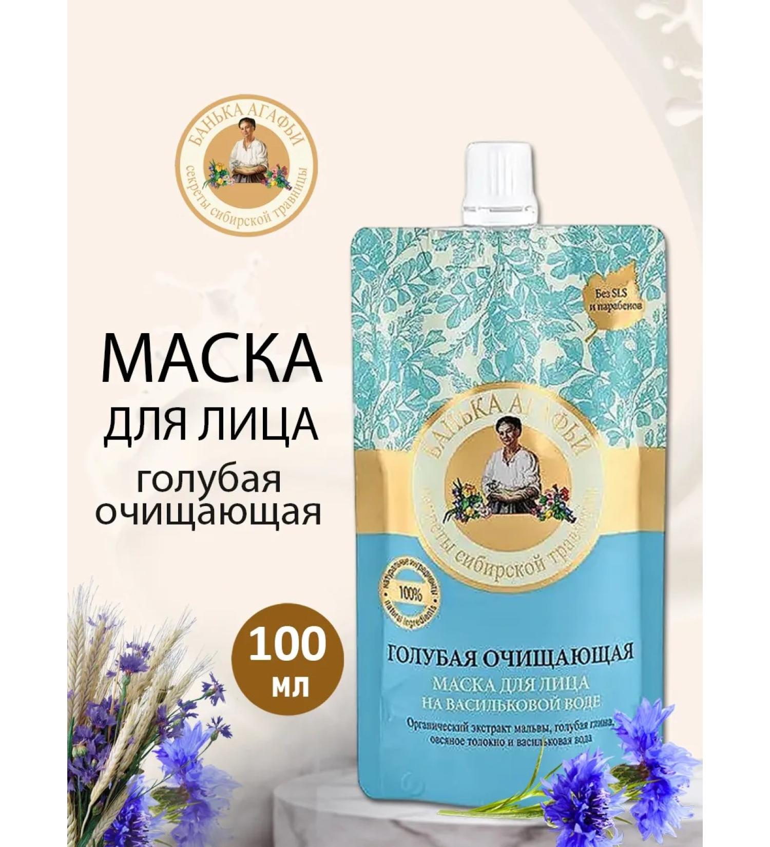 Agafya's Bathhouse Face mask Blue Cleaning 100 ml