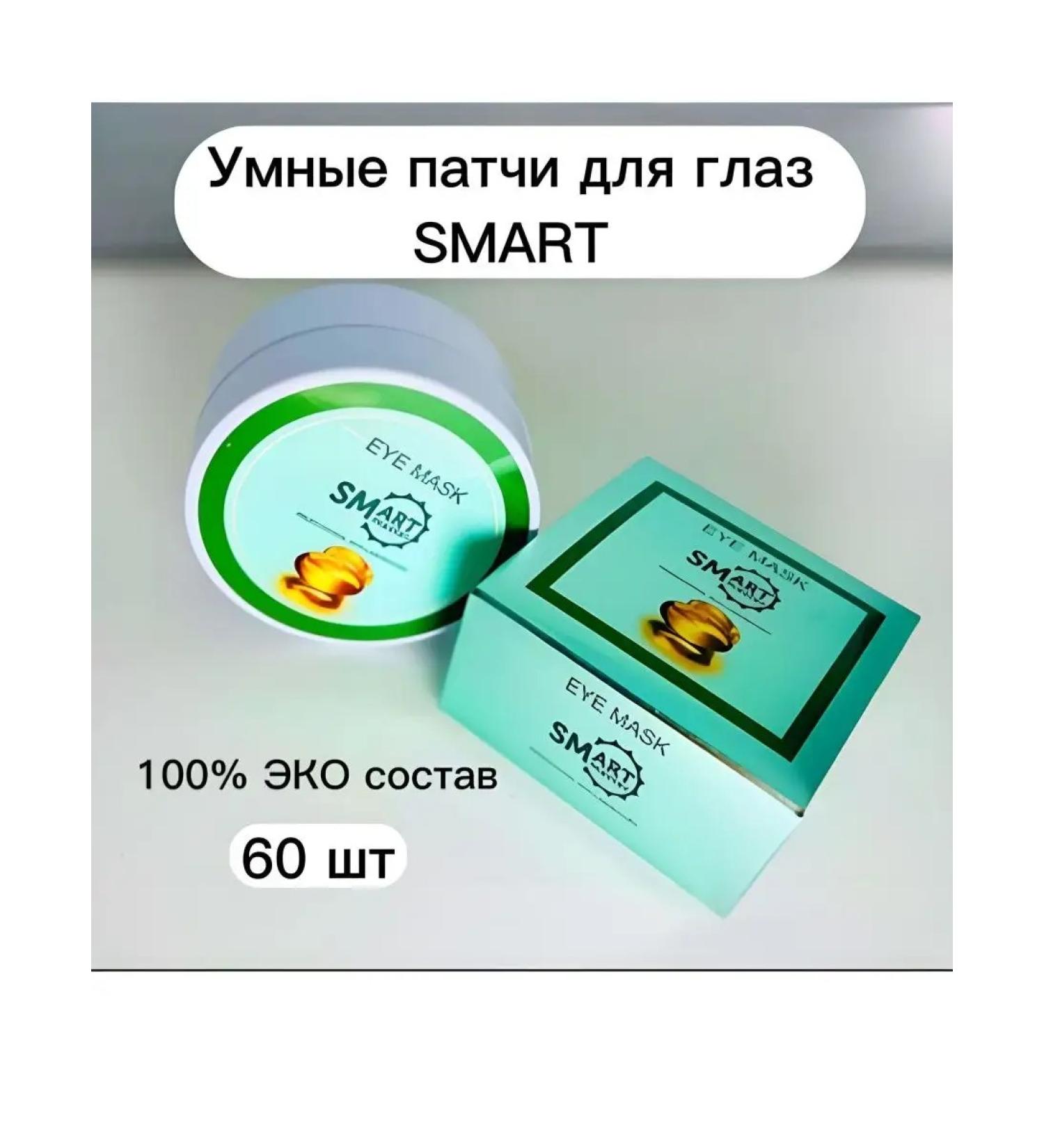 SMART FILE Eye patches Smart Master 60pcs - Buy Online on GoSupps.com