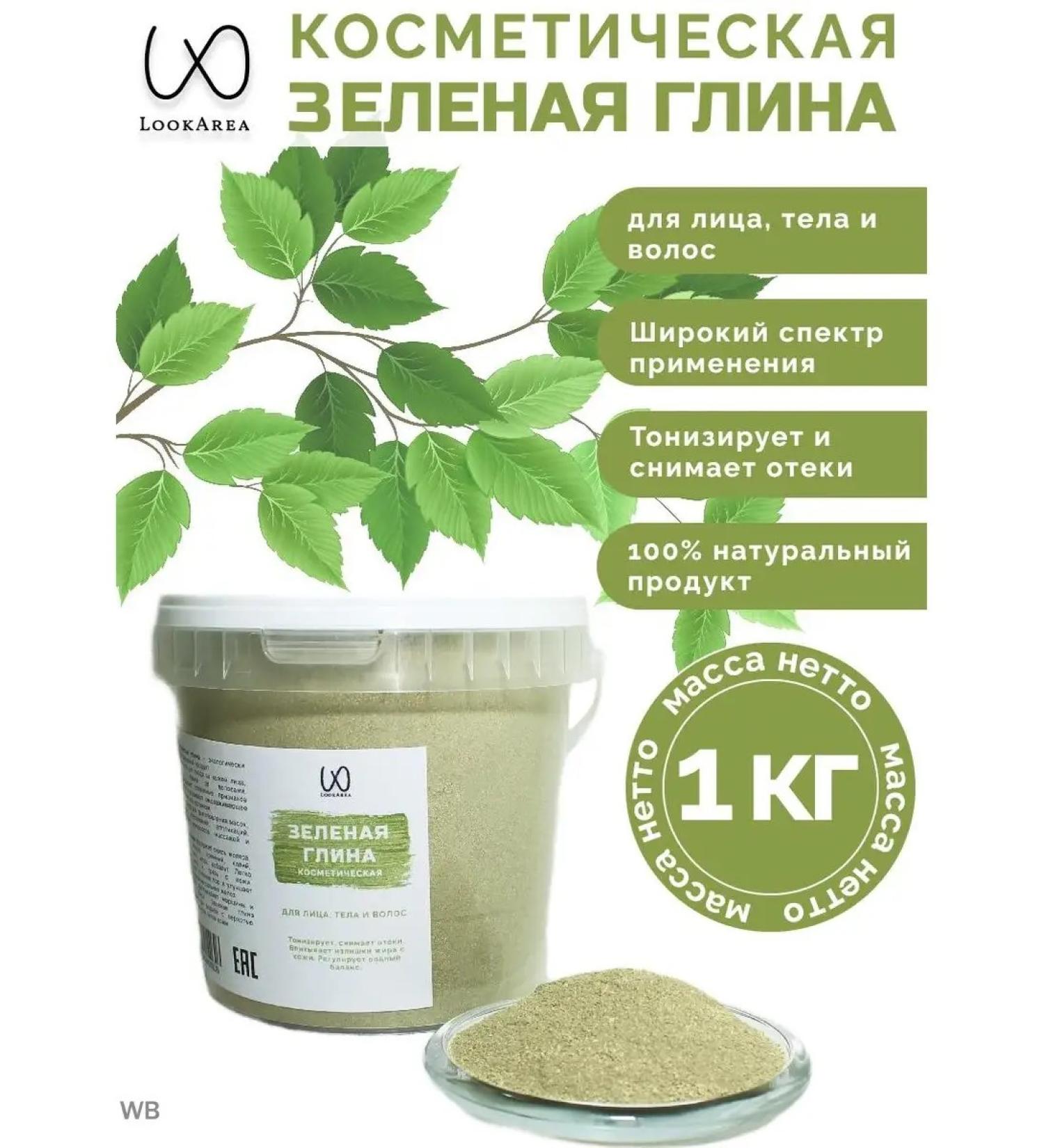 LookArea Cosmetic Green clay 1 kg - Buy Online on GoSupps.com
