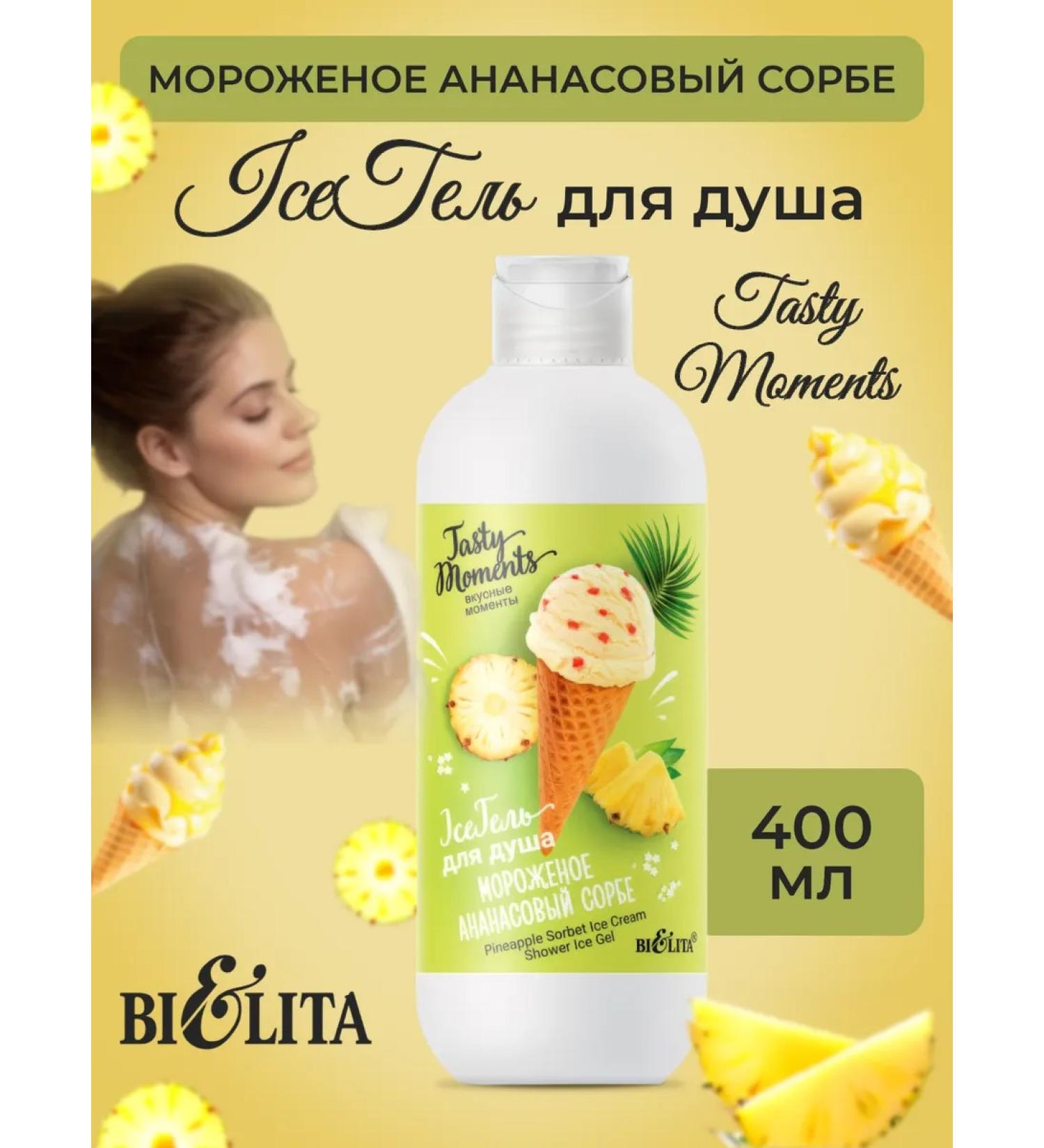 Belita Shower gel with aroma "pineapple sorbet"