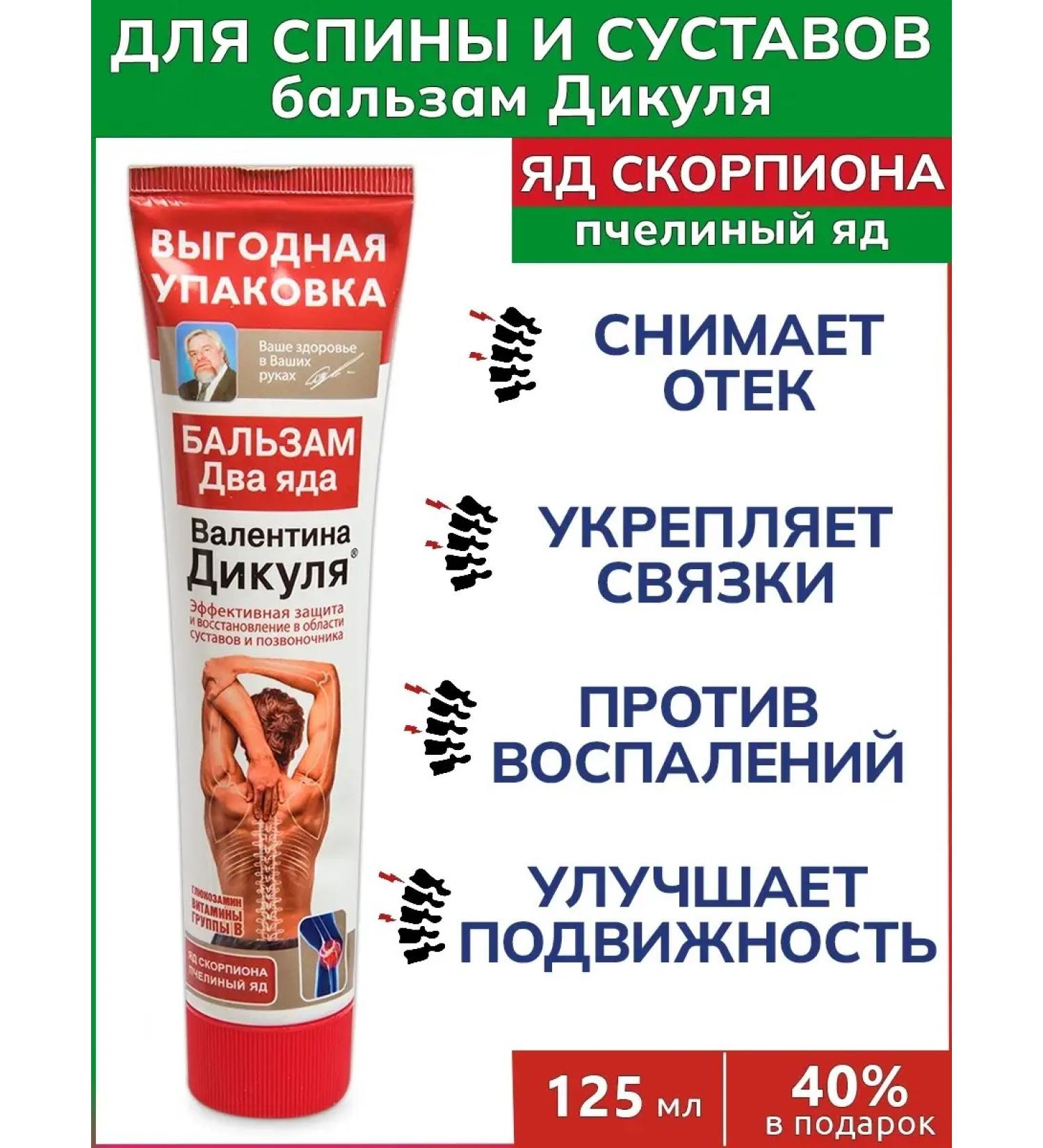 Joint V. Dikul Two poisons (scorpion venom bee venom) cream gel balm  - Buy Online on GoSupps.com