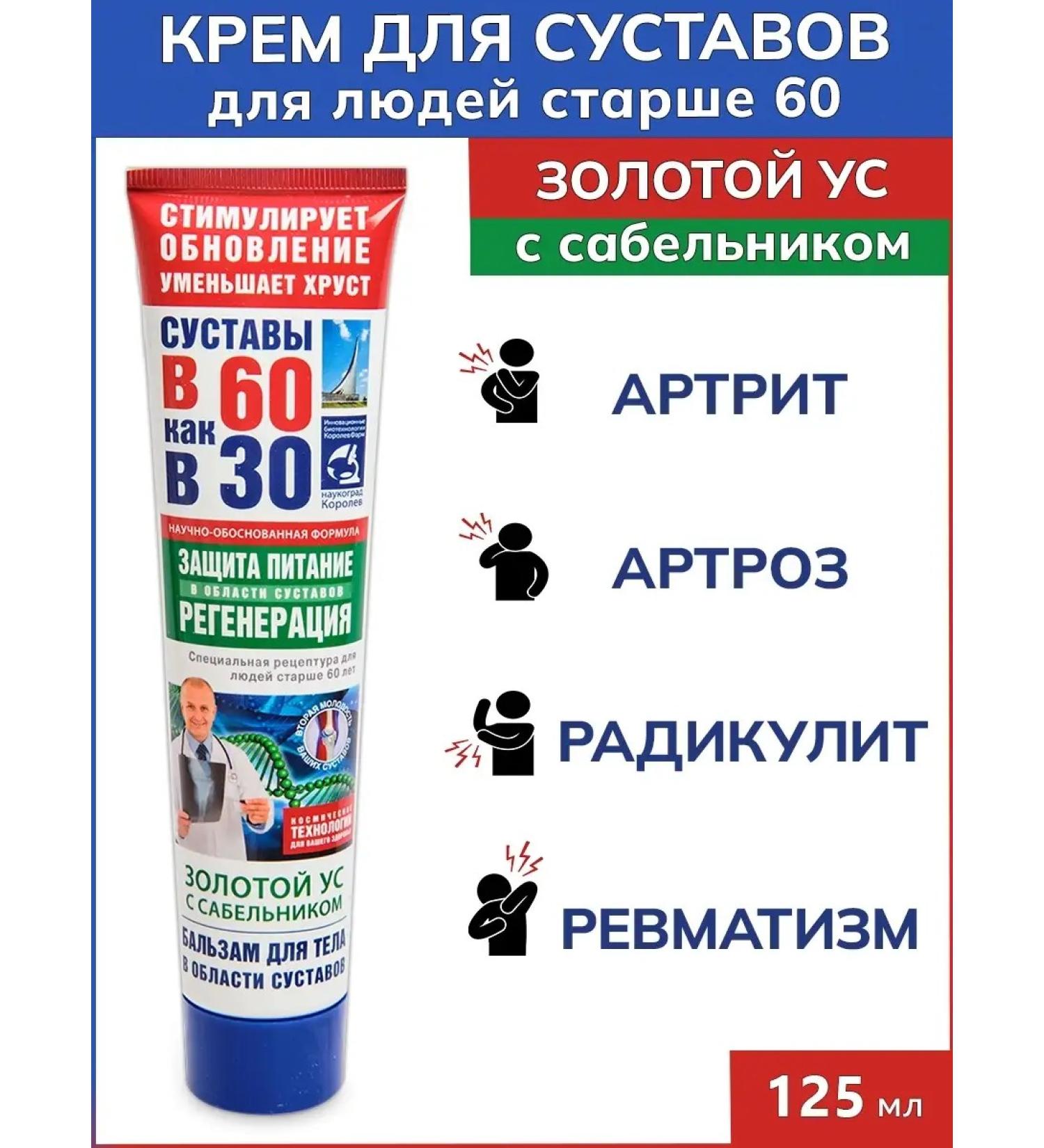 Joint Golden Mustache (Cinquefoil) Cream Gel Balm for Body B 60 as B 30 125ml - Buy Online on GoSupps.com