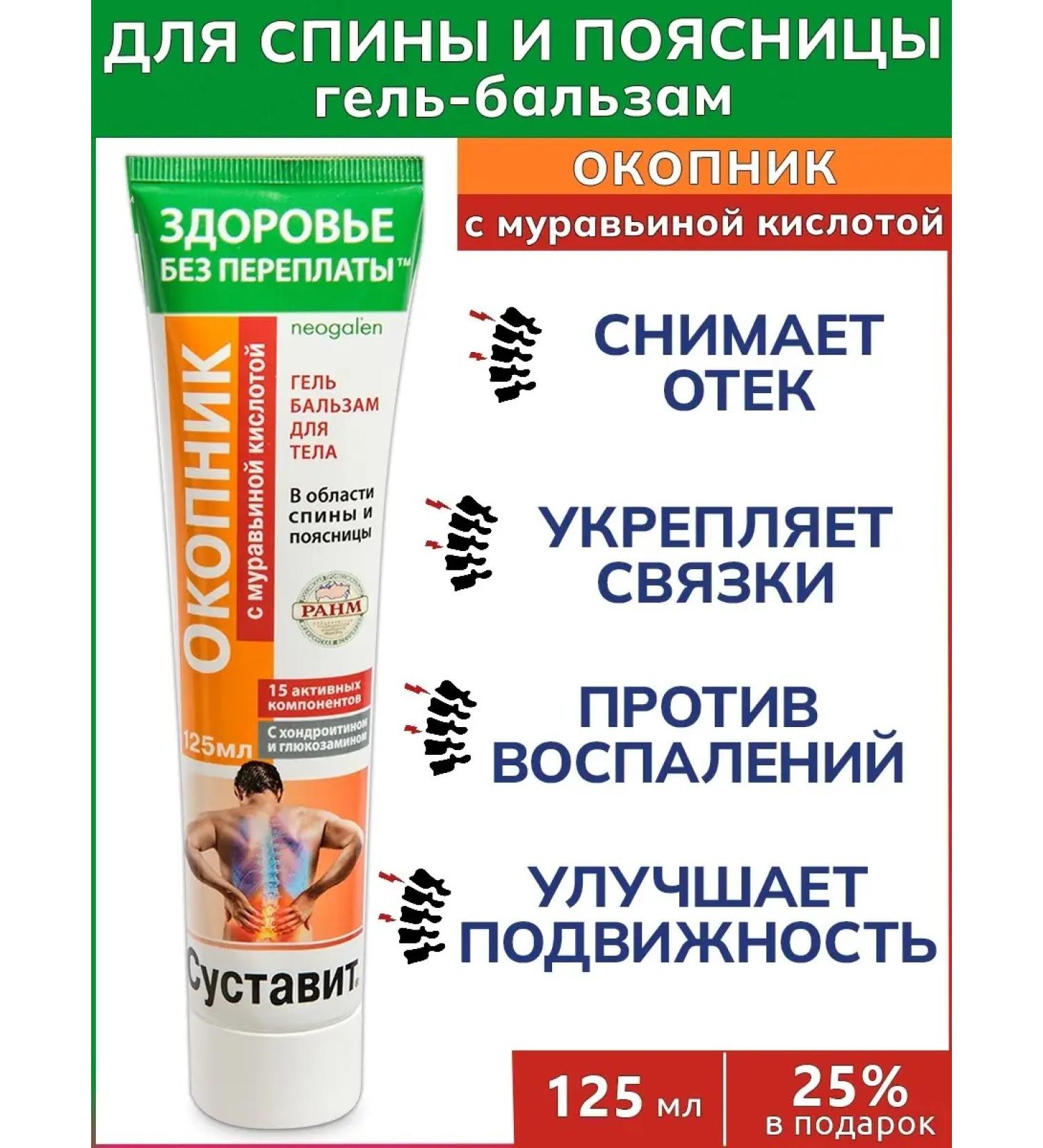 Joint Comfrey (formic acid) cream gel body balm 125ml  - Buy Online on GoSupps.com