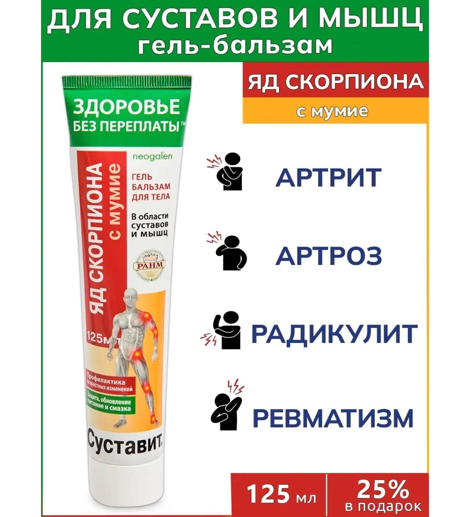 Joint Skorpion venom (mummy) Cream Gel Bulsis for Body 125ml - Buy Online on GoSupps.com