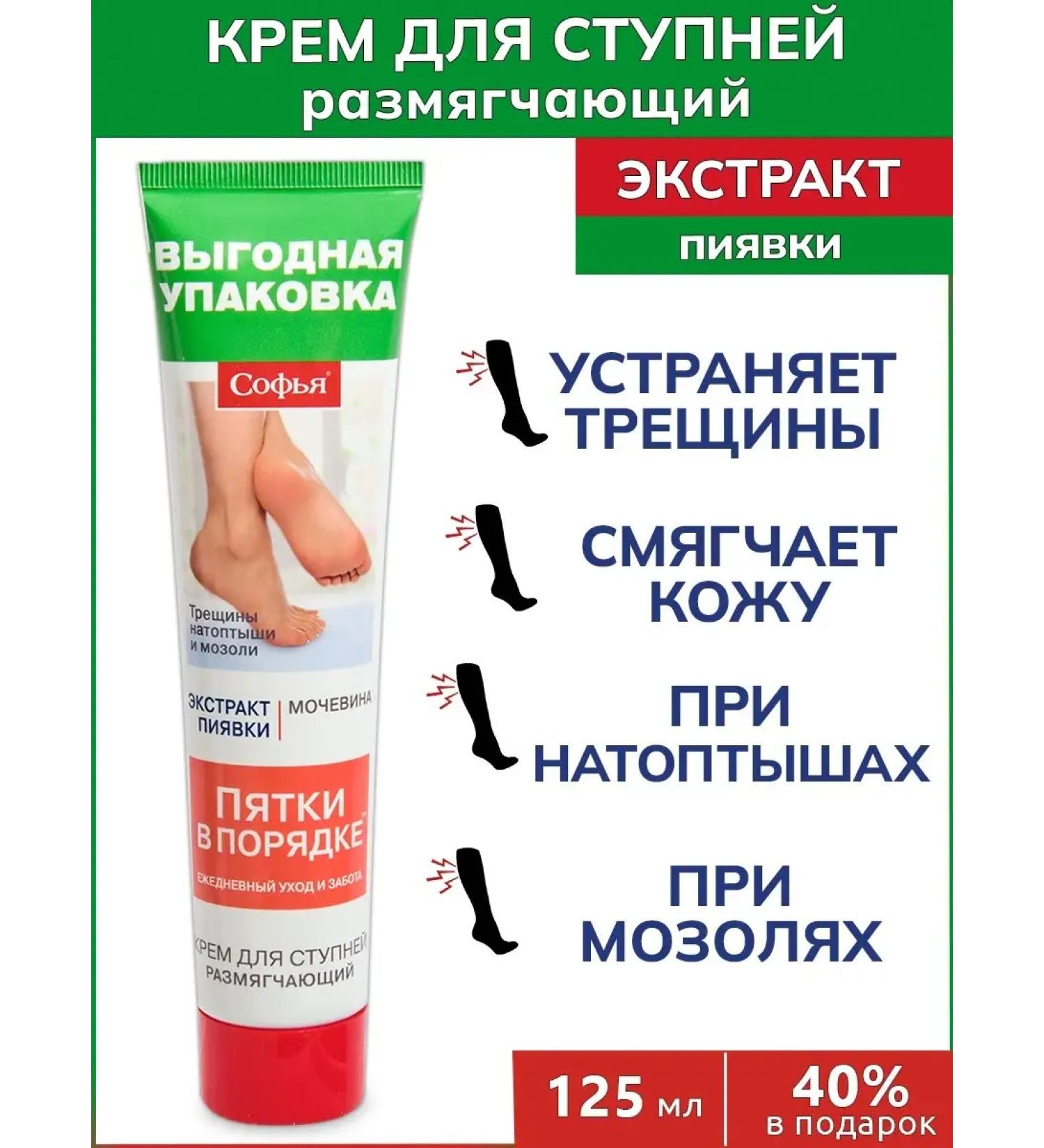 Bio National Sophia (urea leech extract) Feet cream 125ml