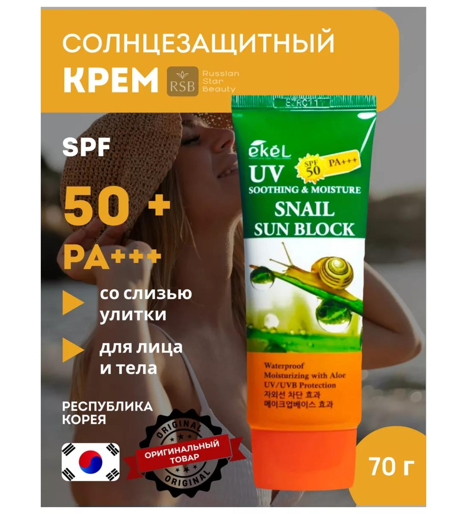 EKEL Face cream Sunny with mucin snail 70ml - Buy Online on GoSupps.com