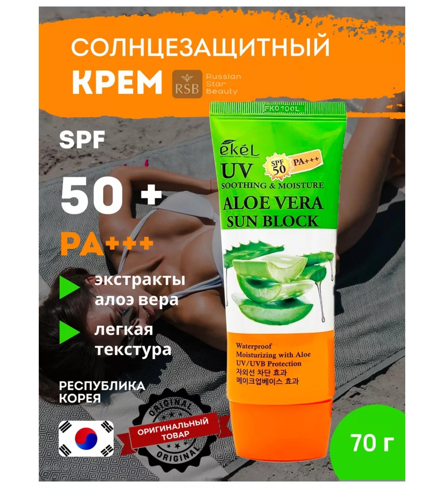 EKEL Korean cosmetics Facial and body cream with scarlet SPF 50 PA +++ 70ml - Buy Online on GoSupps.com