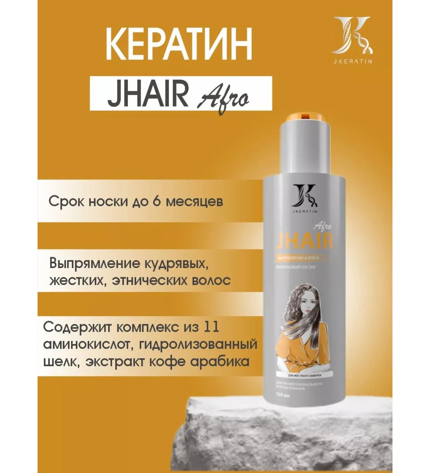 JKeratin Keratin Jhair Afro 150 ml - Buy Online on GoSupps.com