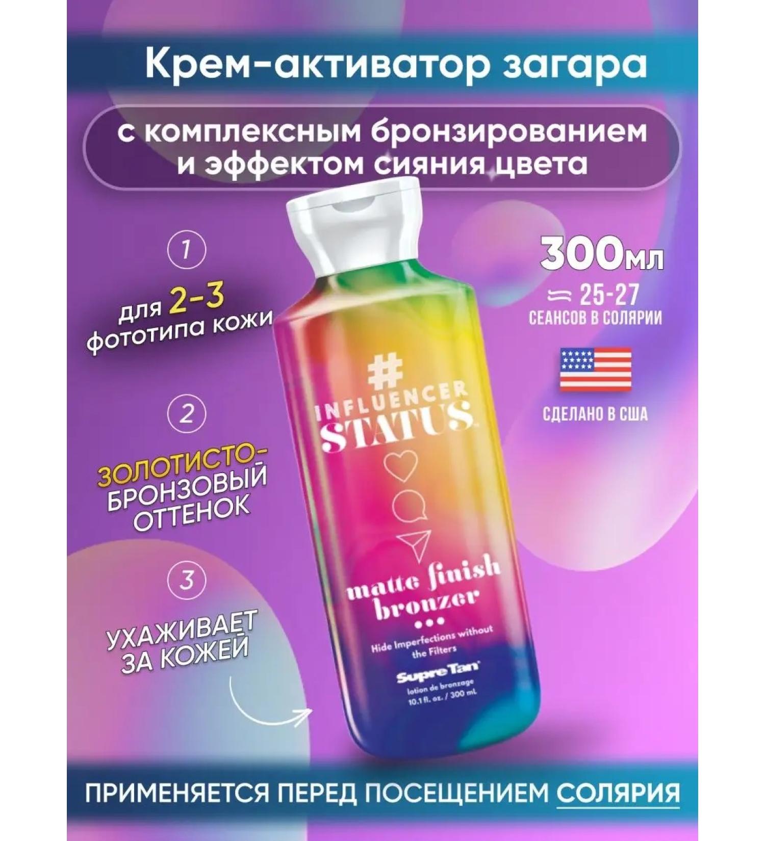 Supre Tan Cream activator tanning in the solarium in the sun - Buy Online on GoSupps.com