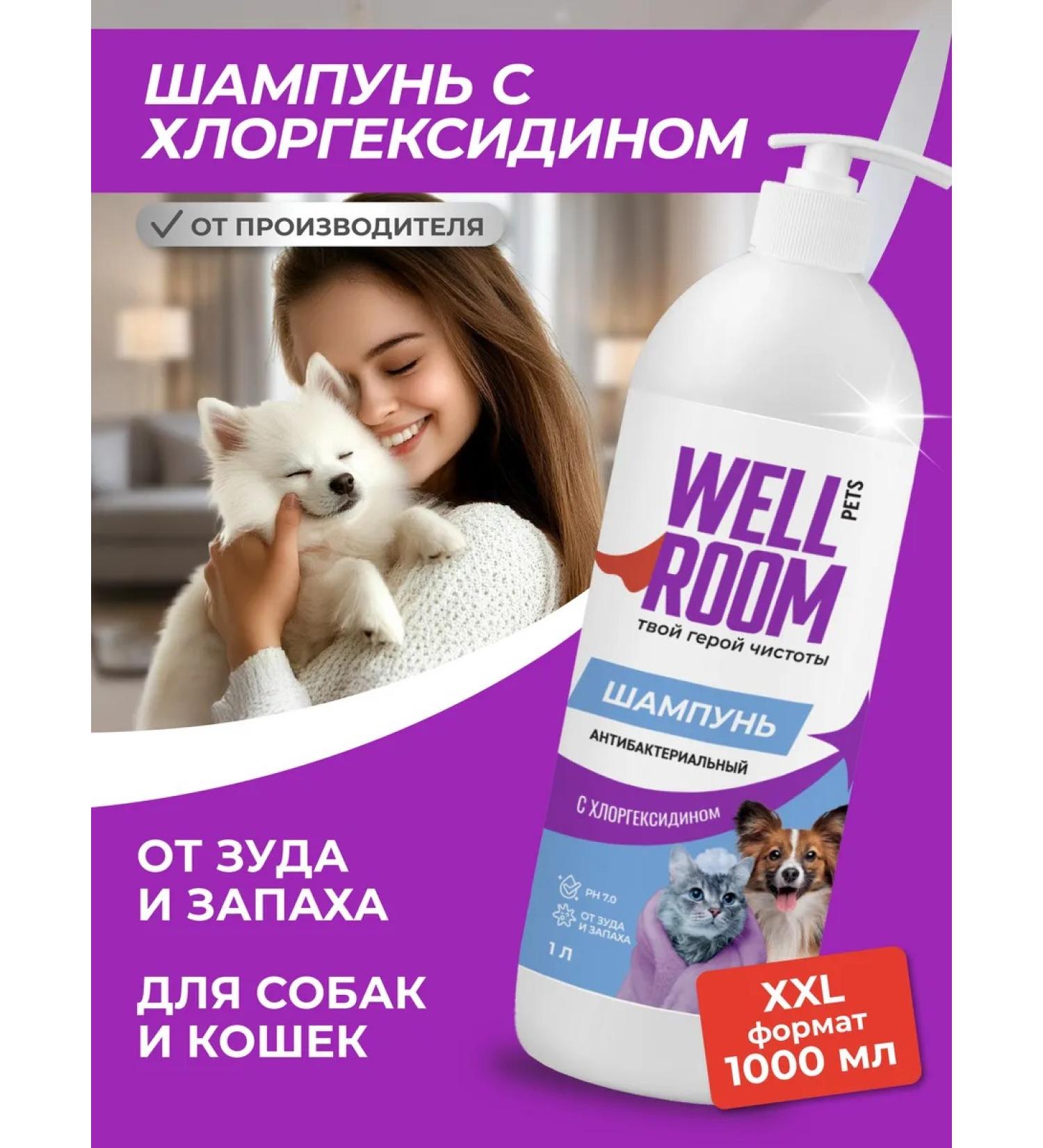Wellroom CHAMPUNE for dogs and cats with chlorhexidine - Buy Online on GoSupps.com