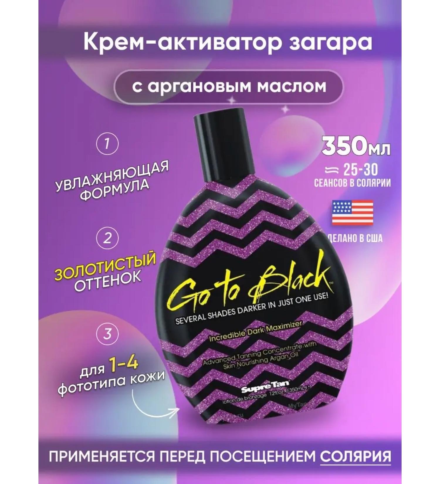 Supre Tan Cream Lotion for tanning in a solarium in the sun with bronzer - Buy Online on GoSupps.com