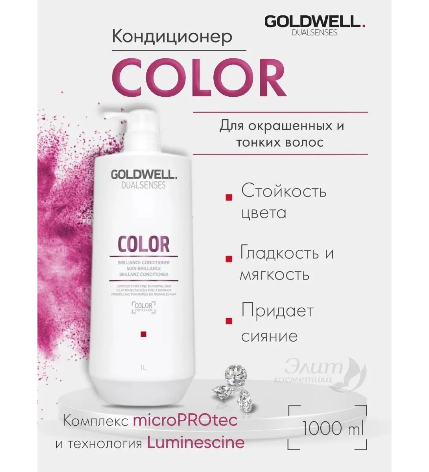 Goldwell Color Brilliance Balsam for dyed hair 1l - Buy Online on GoSupps.com