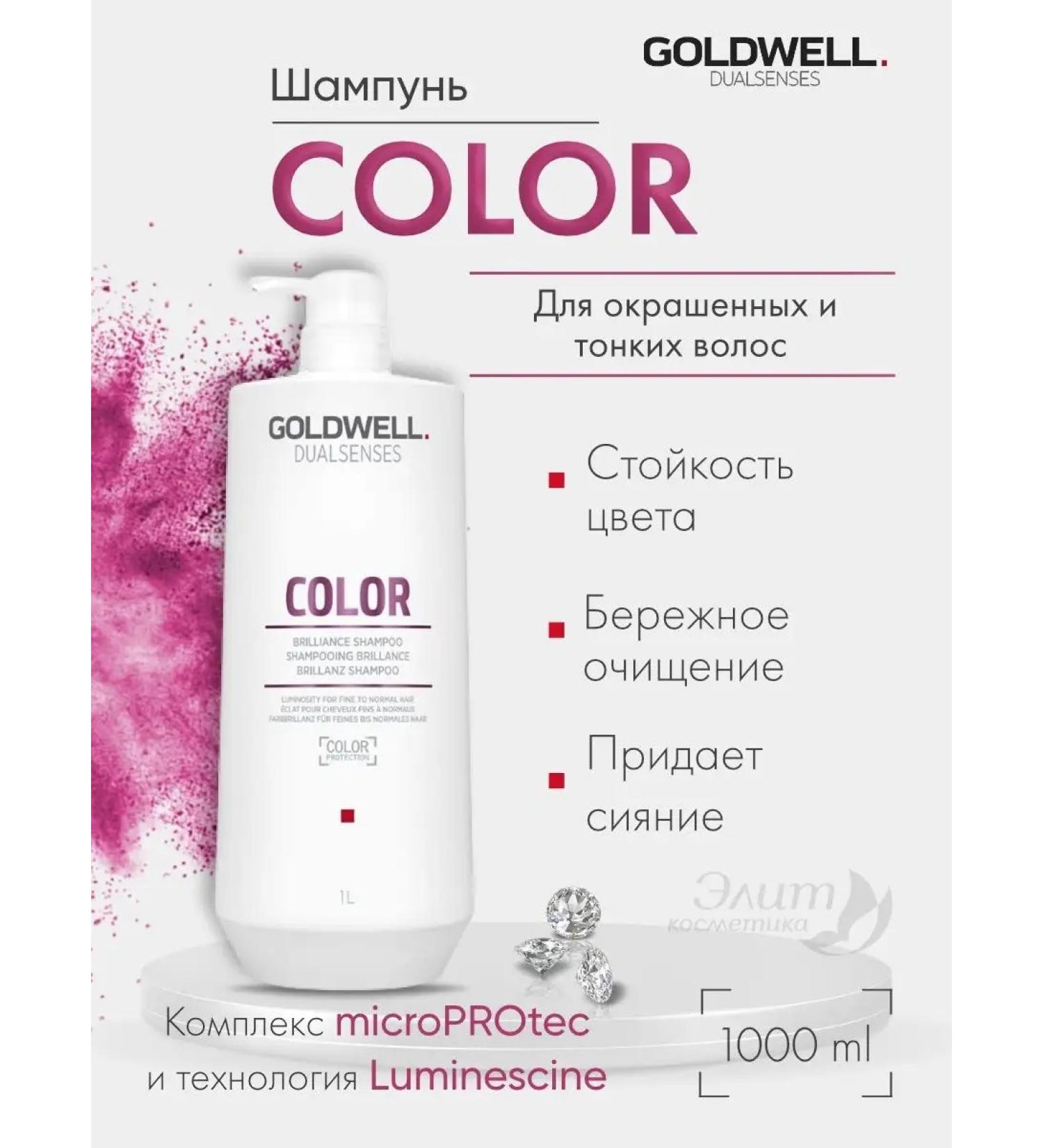 Goldwell Color brilliance shampoo for dyed hair 1l - Buy Online on GoSupps.com