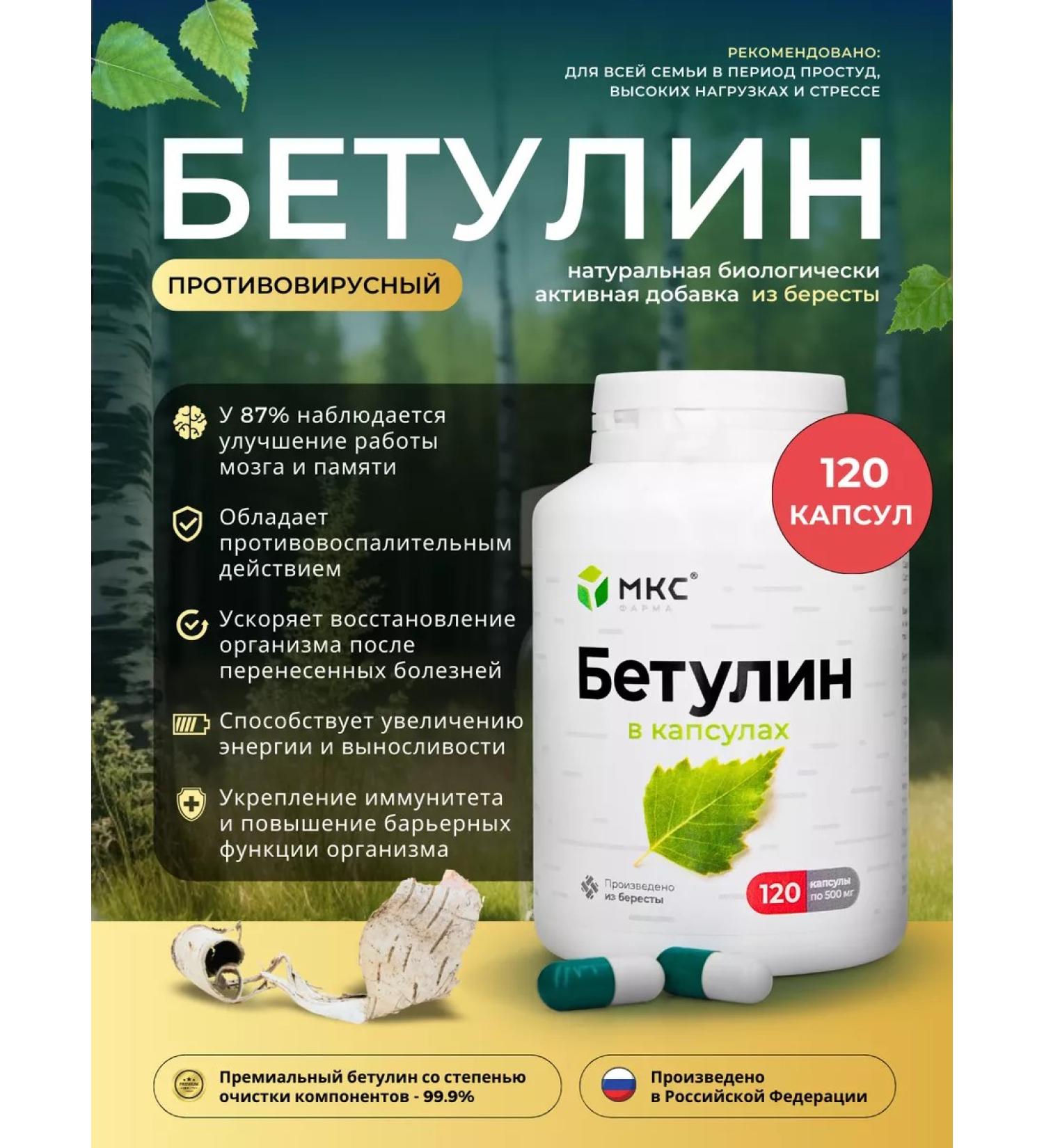 LLC MKS Pharma Bad Betulin from the ISS-Farm 120 capsules - Buy Online on GoSupps.com