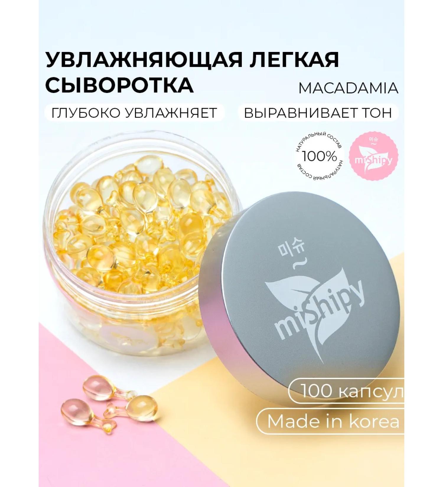 miShipy Moisturizing serum in capsules Korea - Buy Online on GoSupps.com