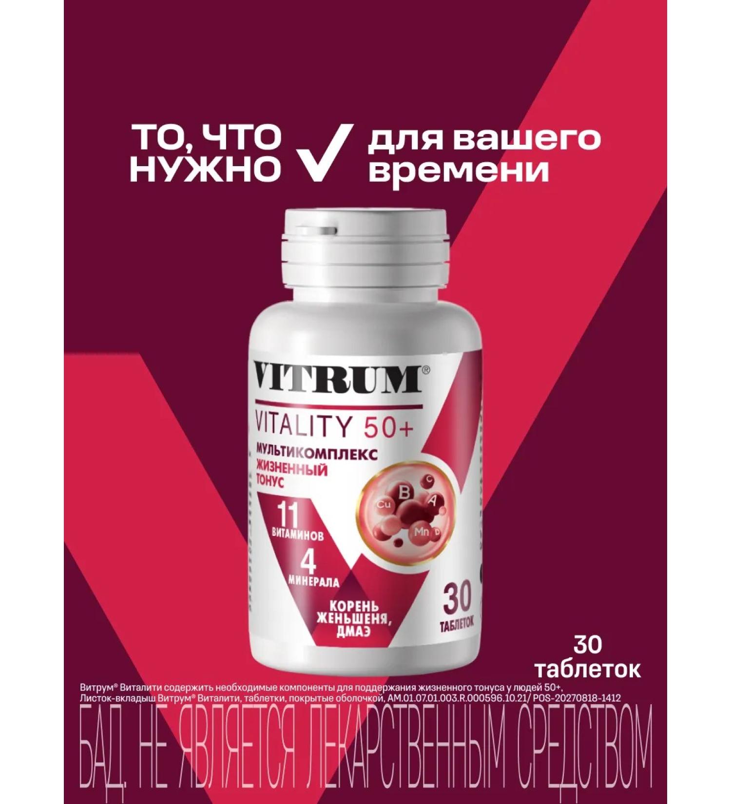 Vitrum Vitaliti 50+ 30pcs - Buy Online on GoSupps.com