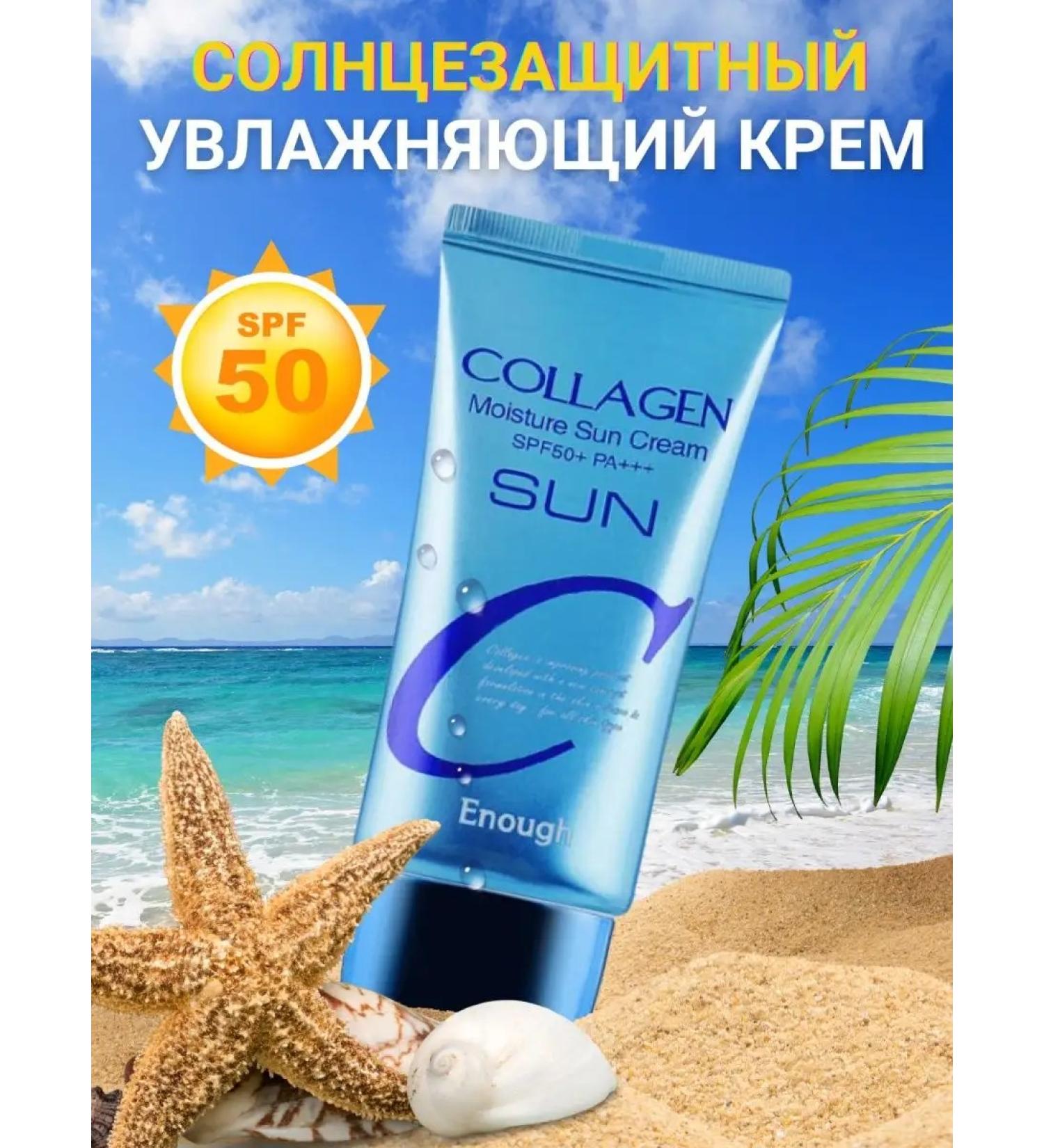 ENOUGH Cream for Facial and Body Sunny SPF 50 with collagen - Buy Online on GoSupps.com