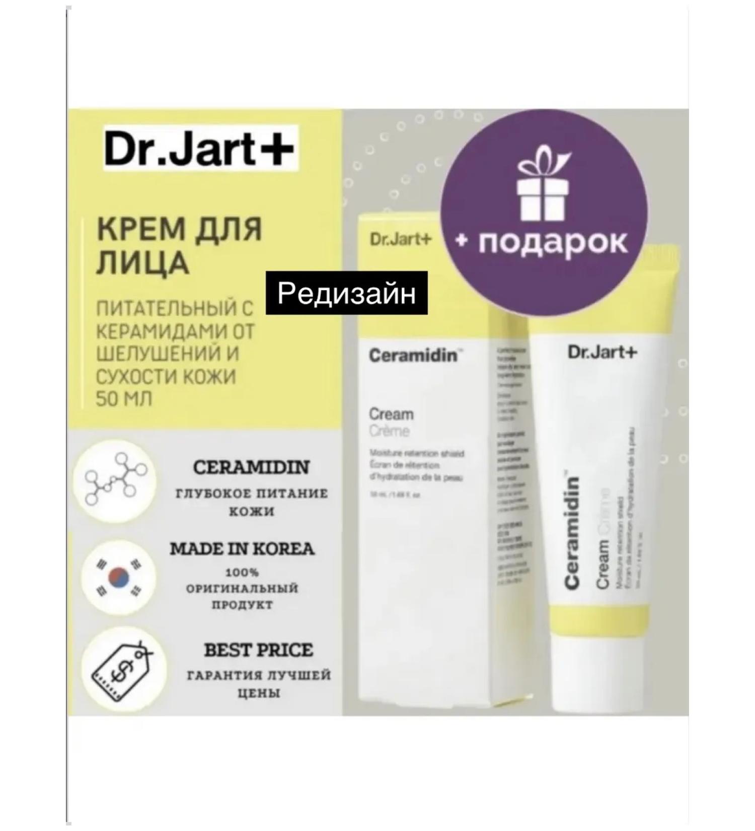 Dr Jart Cream for moisturizing the face Ceramidin Cream - Buy Online on GoSupps.com