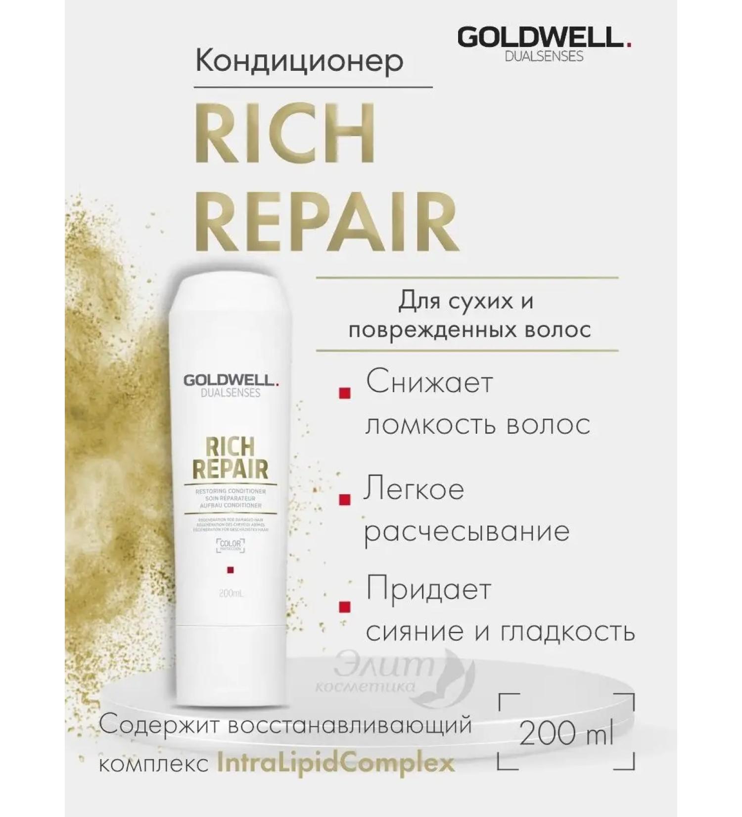 Goldwell Rich Repair Balm moisturizer for brittle hair 200 ml - Buy Online on GoSupps.com