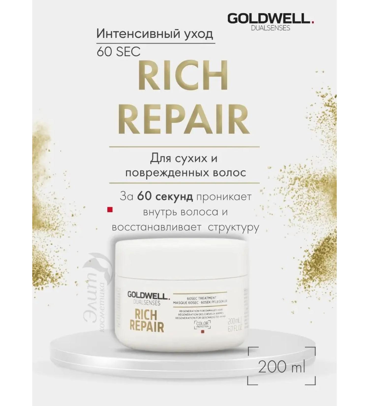 Goldwell Rich Repair Hair Mask Moisturizing with Keratin 200ml - Buy Online on GoSupps.com