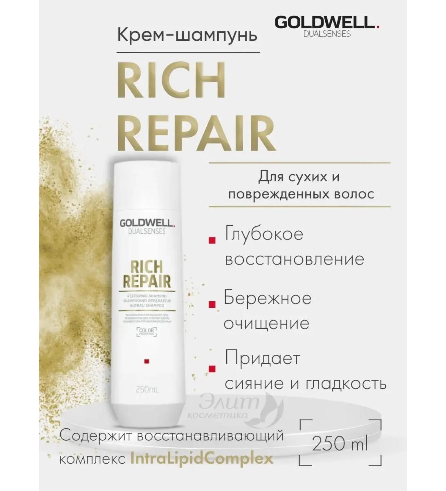 Goldwell Rich repair Hair shampoo moisturizer 250 ml - Buy Online on GoSupps.com