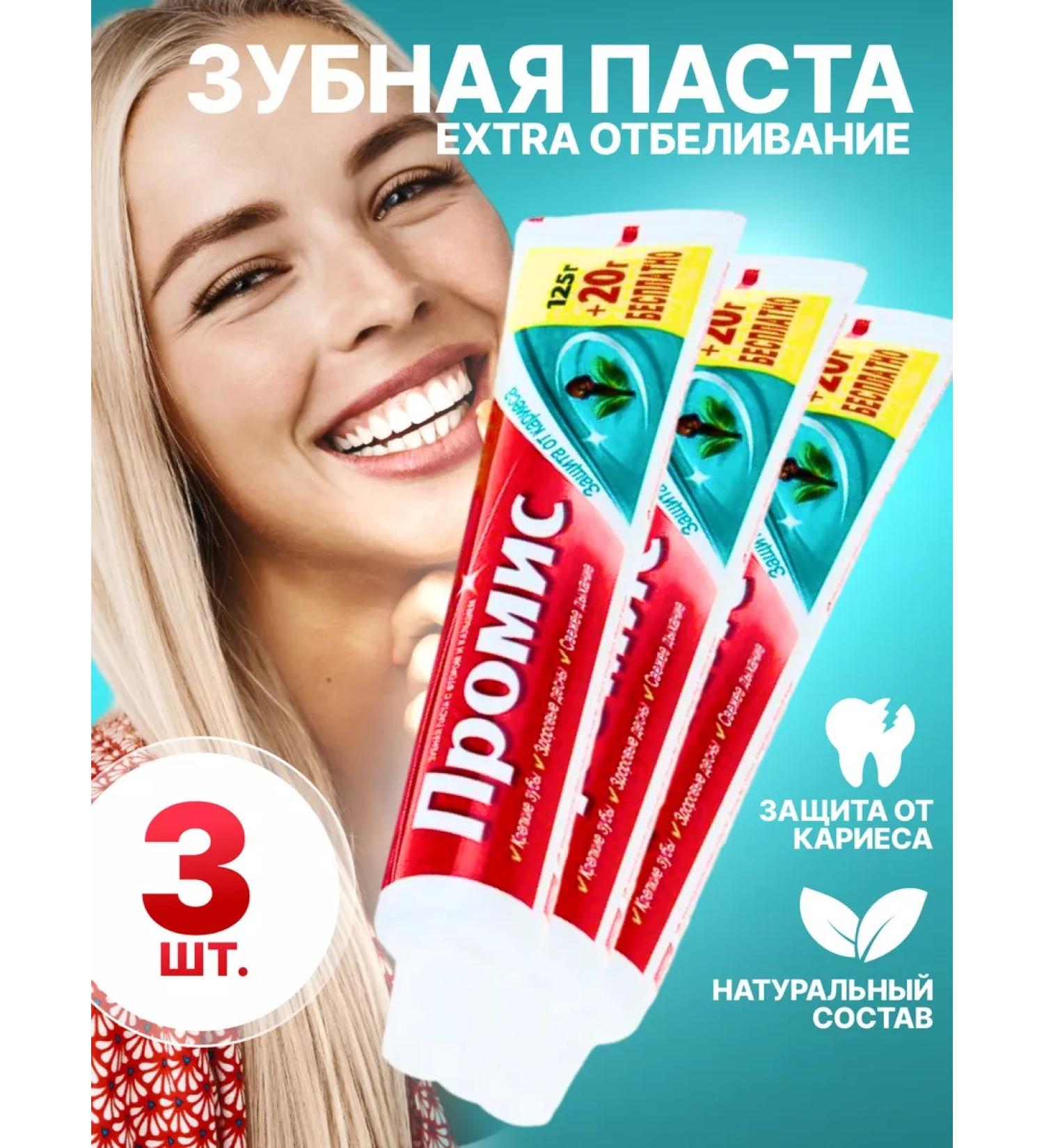 Promise Toothpaste with fluorine and calcium 3 pieces of 145 grams - Buy Online on GoSupps.com