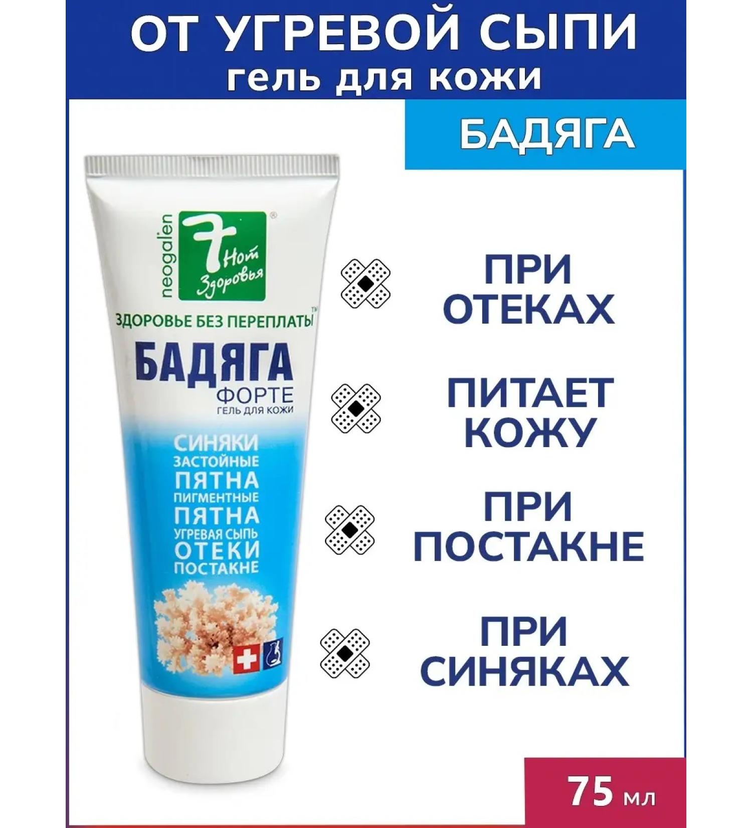 Altaimag Badiaga Forte Gel for Bruises and Age Spots 7 Notes of Health 75ml - Buy Online on GoSupps.com