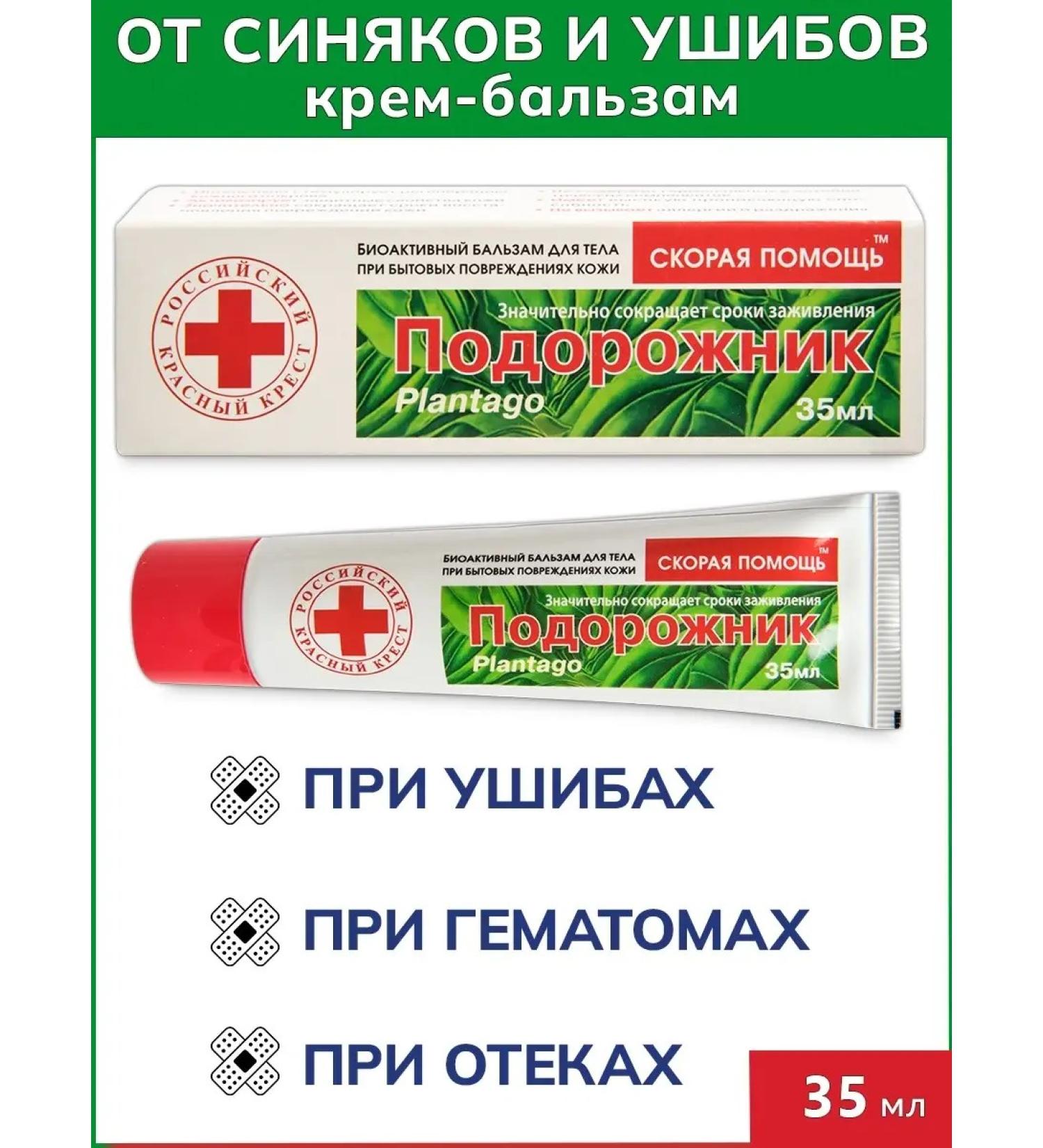 Altaimag Ambulance Plantain Cream Gel Balm for wounds 35ml - Buy Online on GoSupps.com