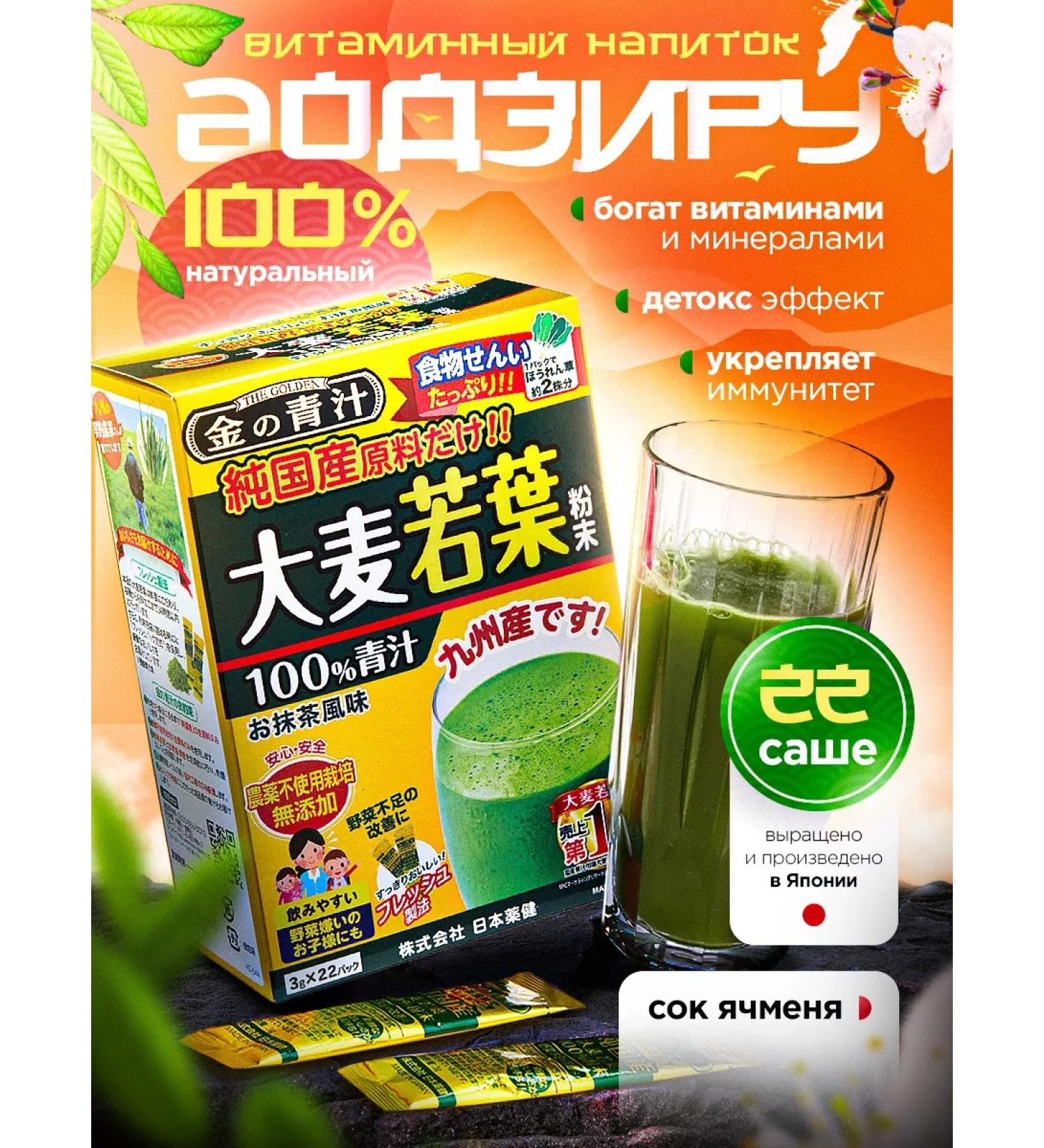 THE GOLDEN Aodziru Japanese vitamino Mineral immune complex - Buy Online on GoSupps.com