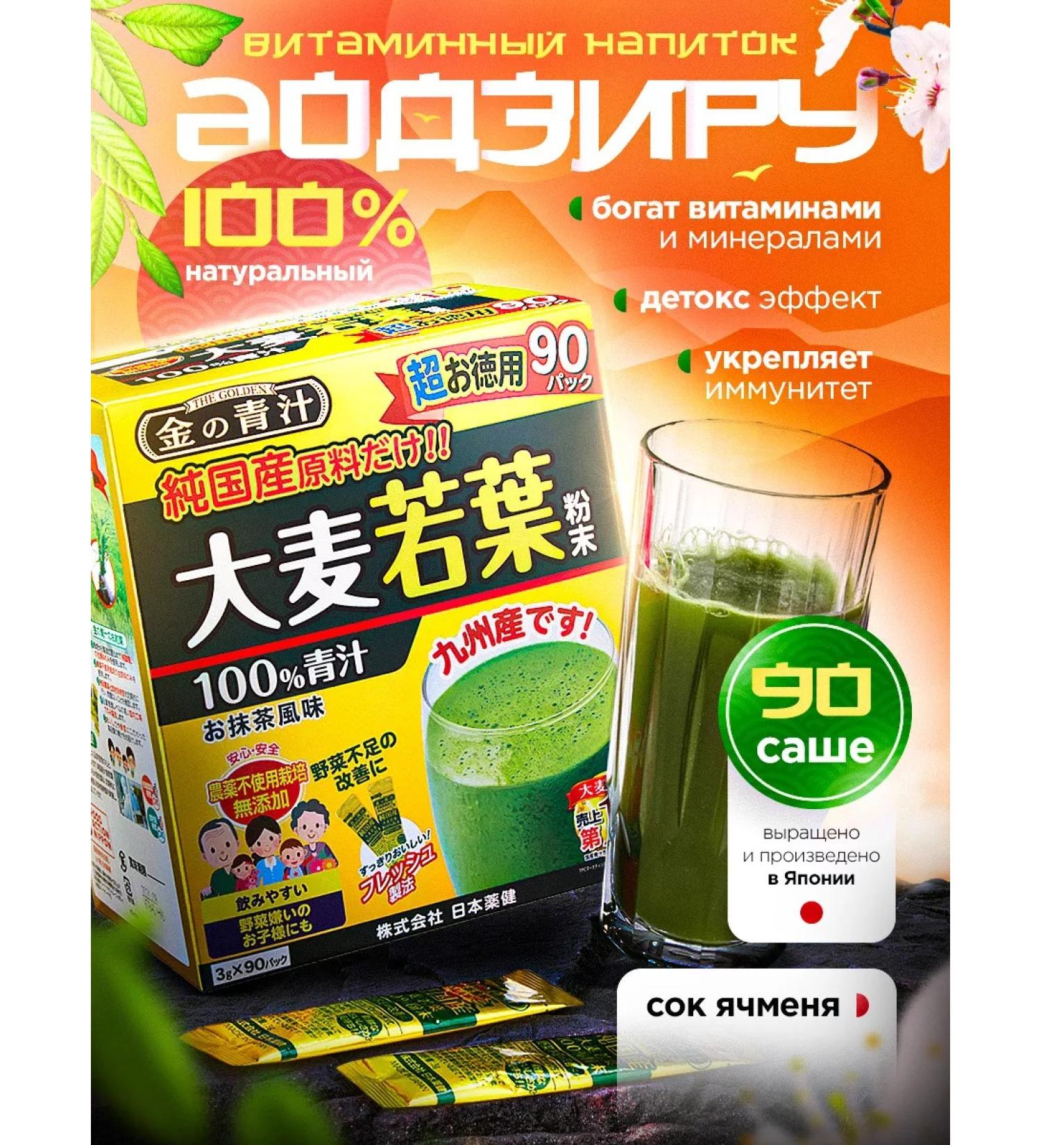 THE GOLDEN Aodziru vitamin-mineral complex for women with barley - Buy Online on GoSupps.com